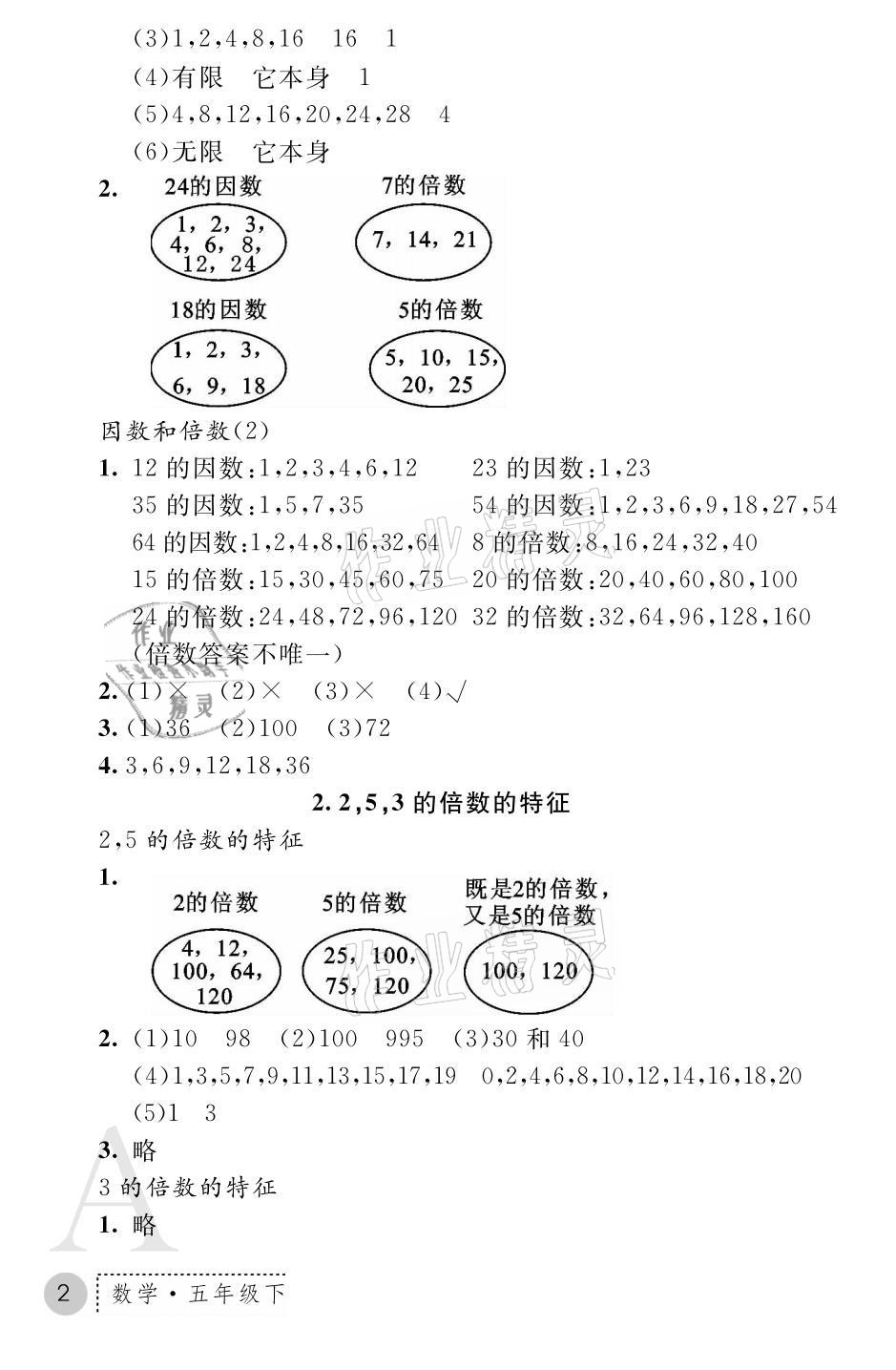 2021年课堂练习册五年级数学下册人教版A版 参考答案第2页