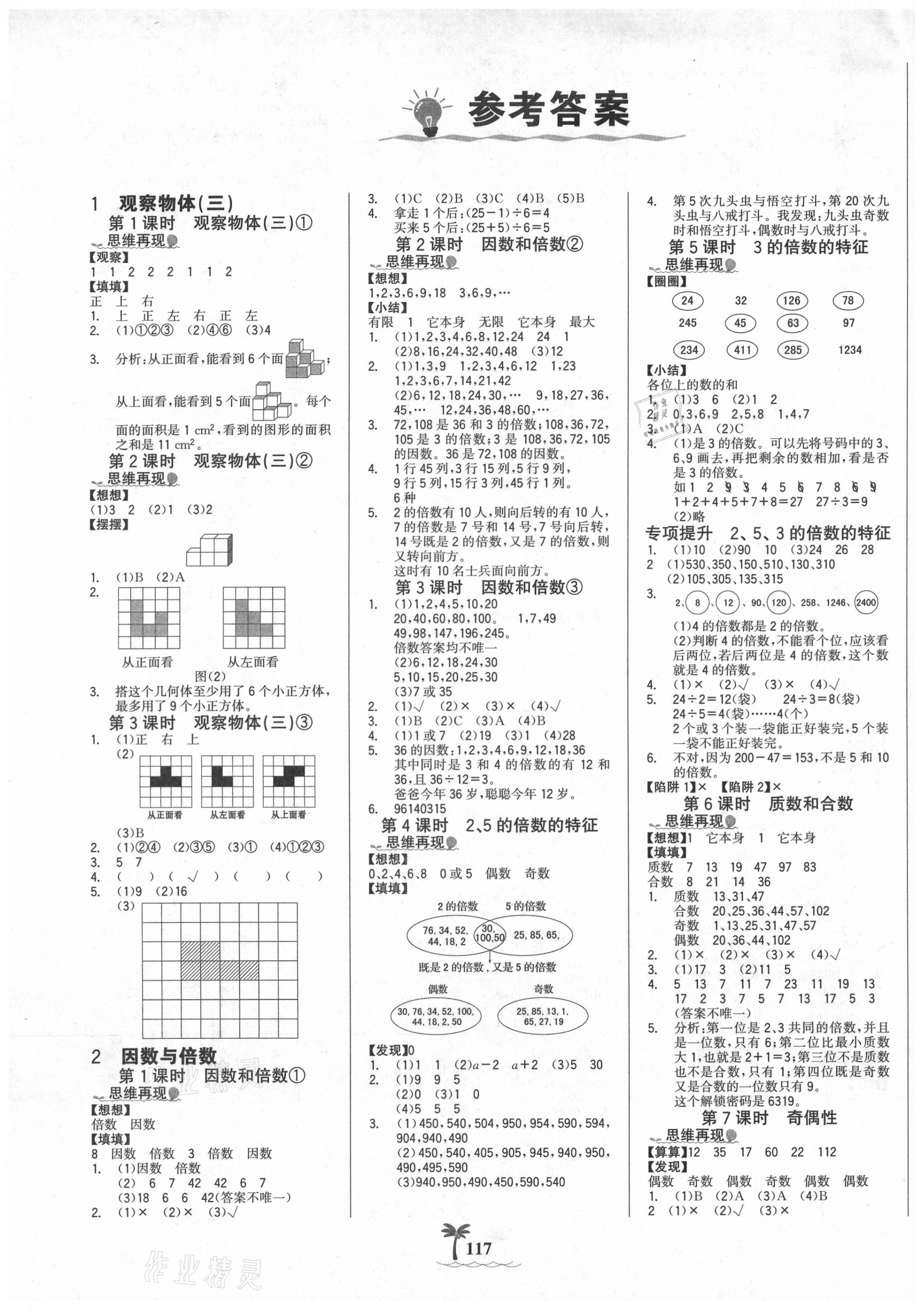 2021年世纪金榜金榜小博士五年级数学下册人教版全彩版 第1页