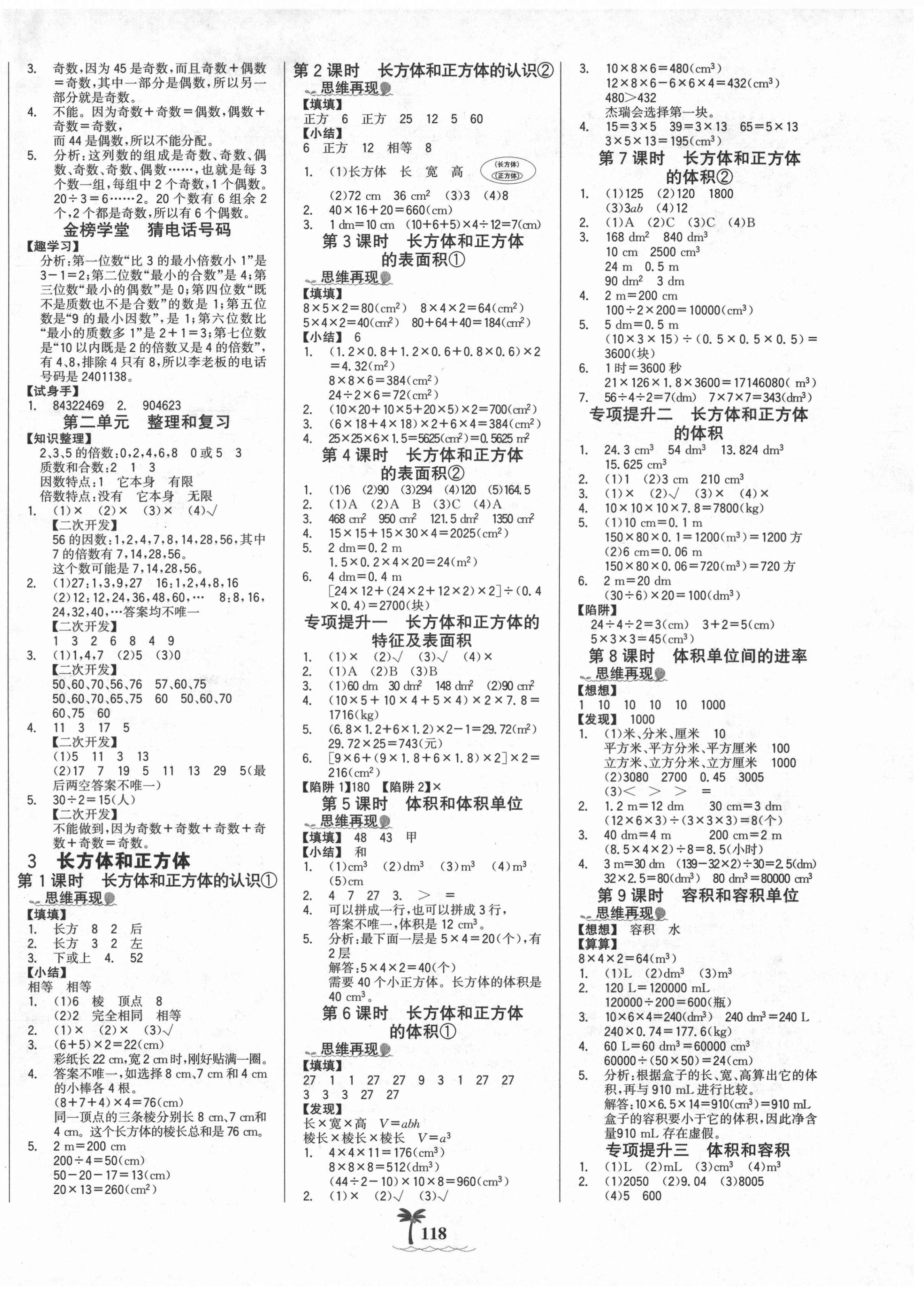 2021年世紀(jì)金榜金榜小博士五年級(jí)數(shù)學(xué)下冊(cè)人教版全彩版 第2頁(yè)