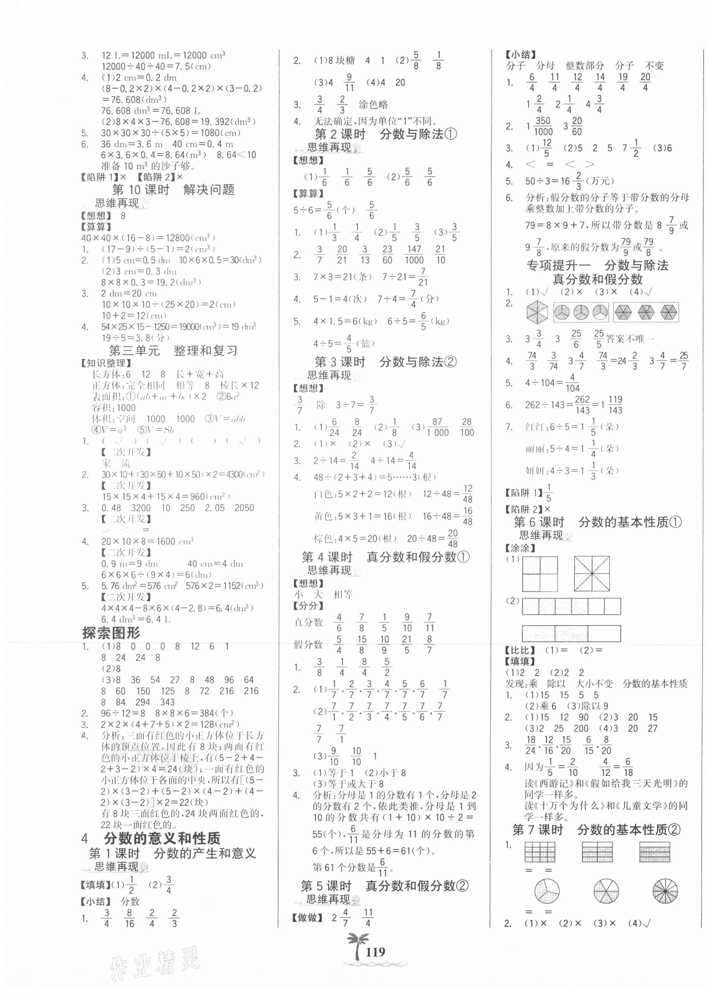 2021年世紀(jì)金榜金榜小博士五年級(jí)數(shù)學(xué)下冊(cè)人教版全彩版 第3頁(yè)