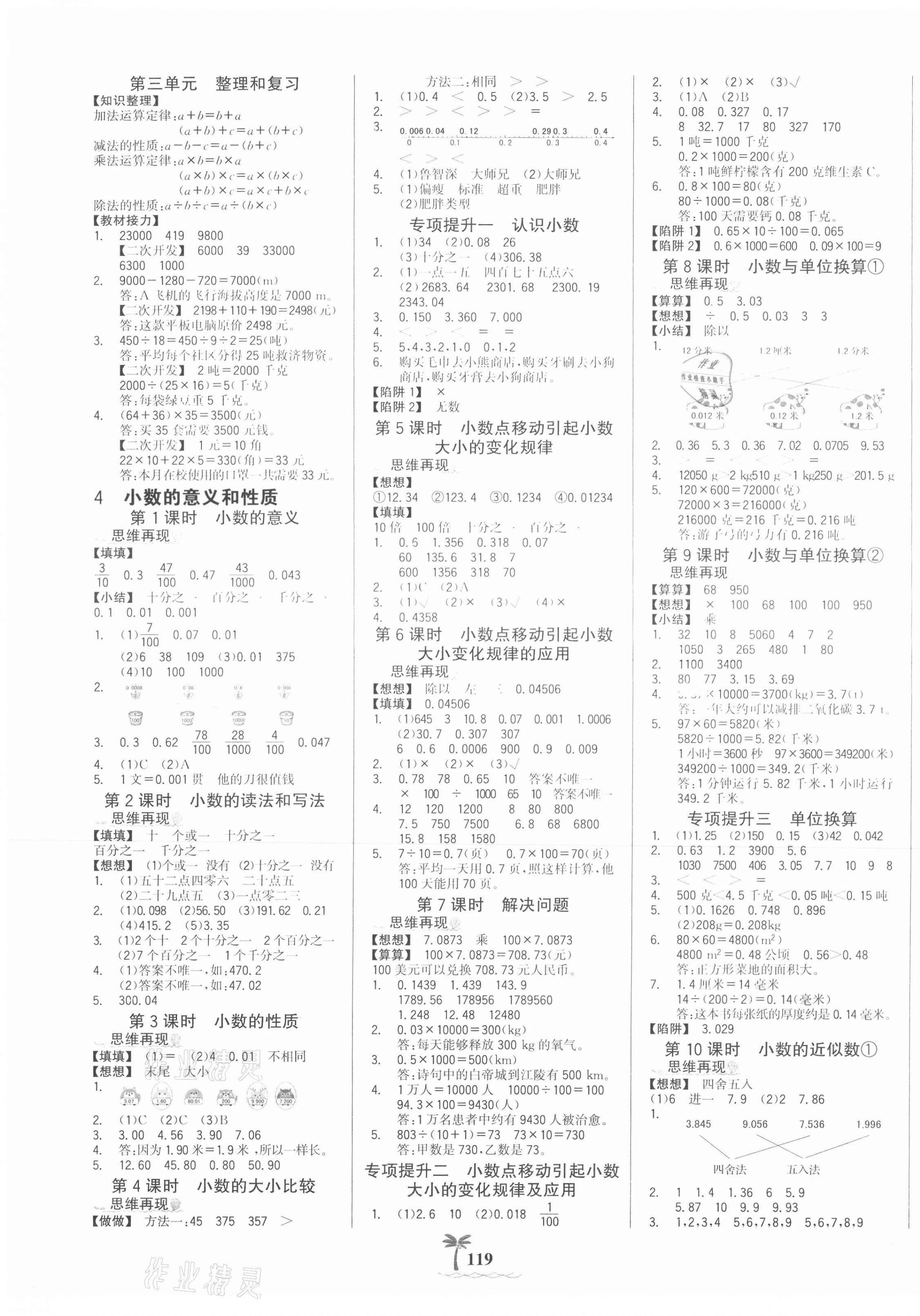 2021年世纪金榜金榜小博士四年级数学下册人教版全彩版 第3页