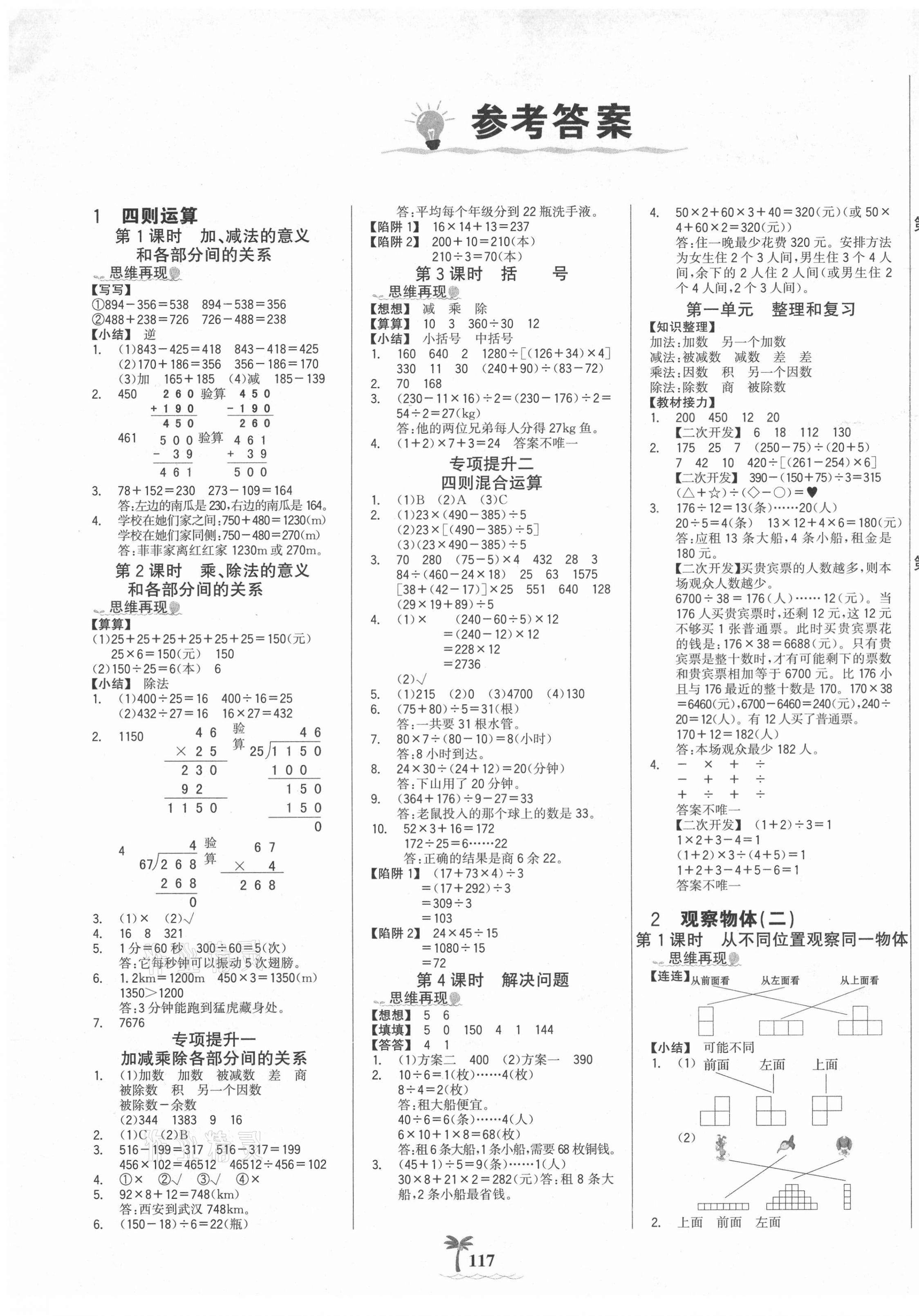 2021年世纪金榜金榜小博士四年级数学下册人教版全彩版 第1页