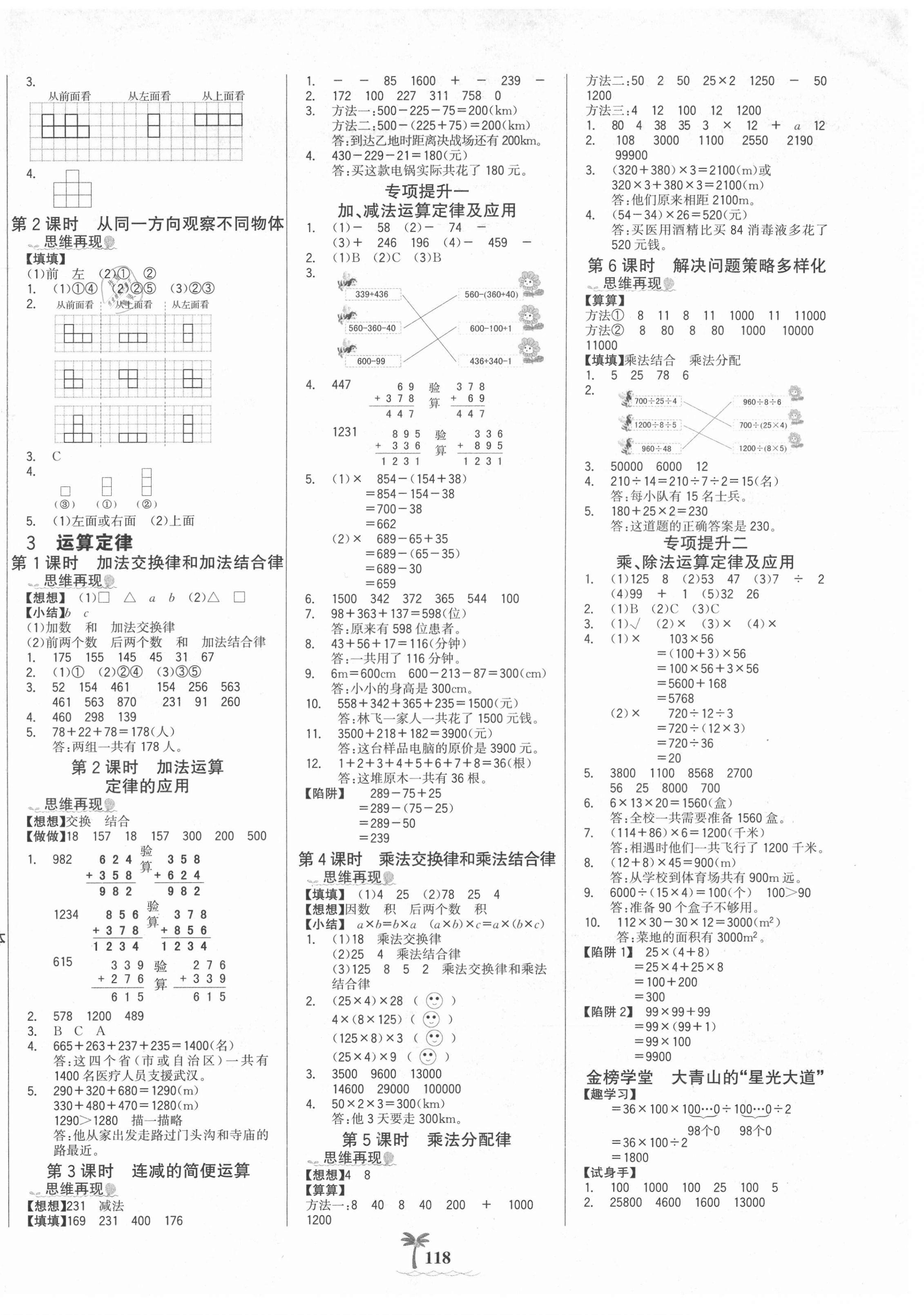 2021年世紀(jì)金榜金榜小博士四年級數(shù)學(xué)下冊人教版全彩版 第2頁