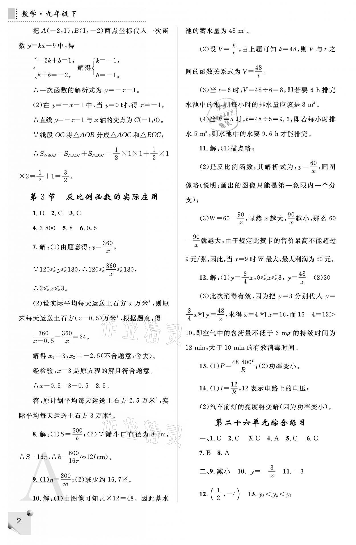 2021年课堂练习册九年级数学下册人教版A版 参考答案第2页