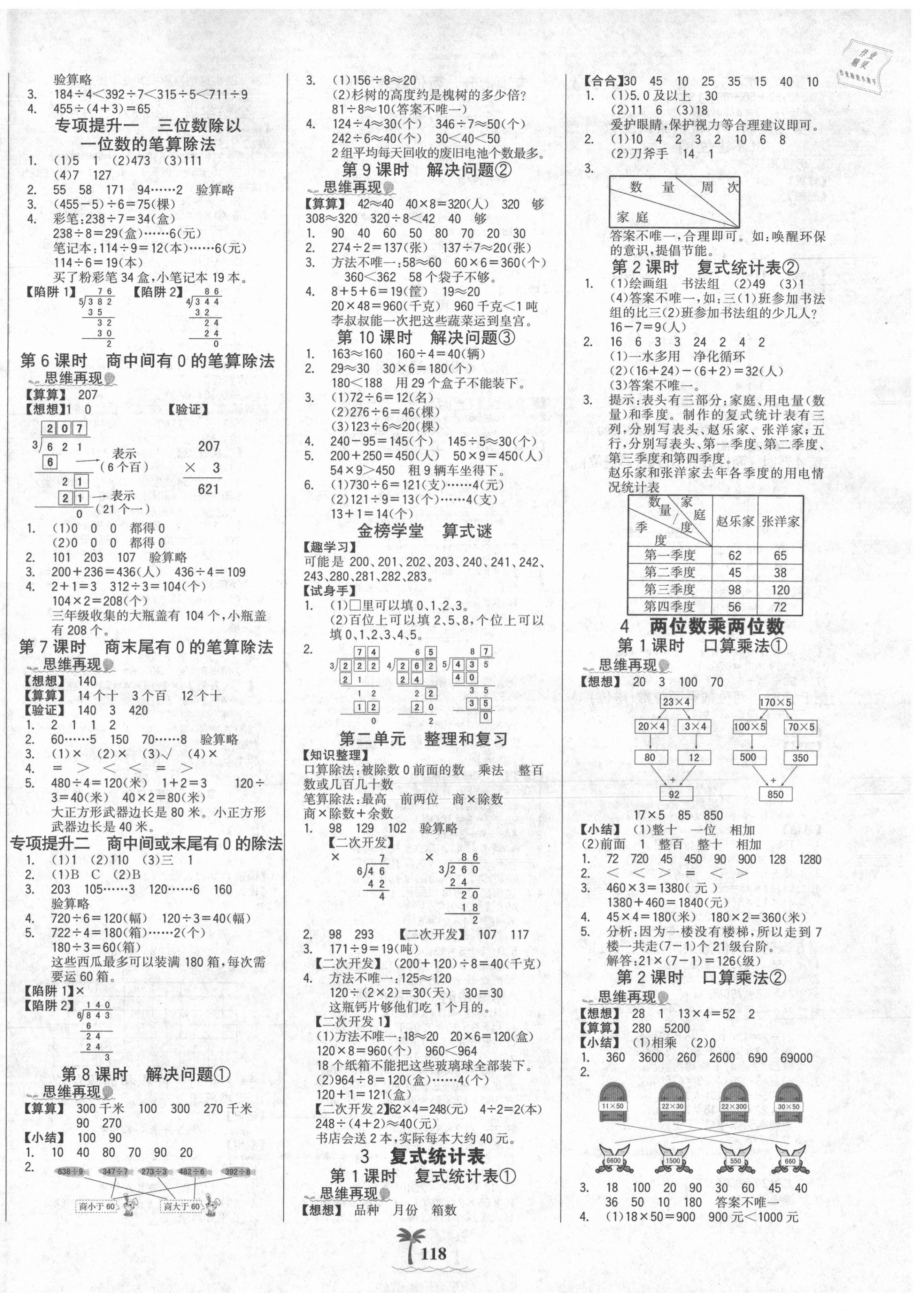 2021年世紀(jì)金榜金榜小博士三年級數(shù)學(xué)下冊人教版全彩版 第2頁