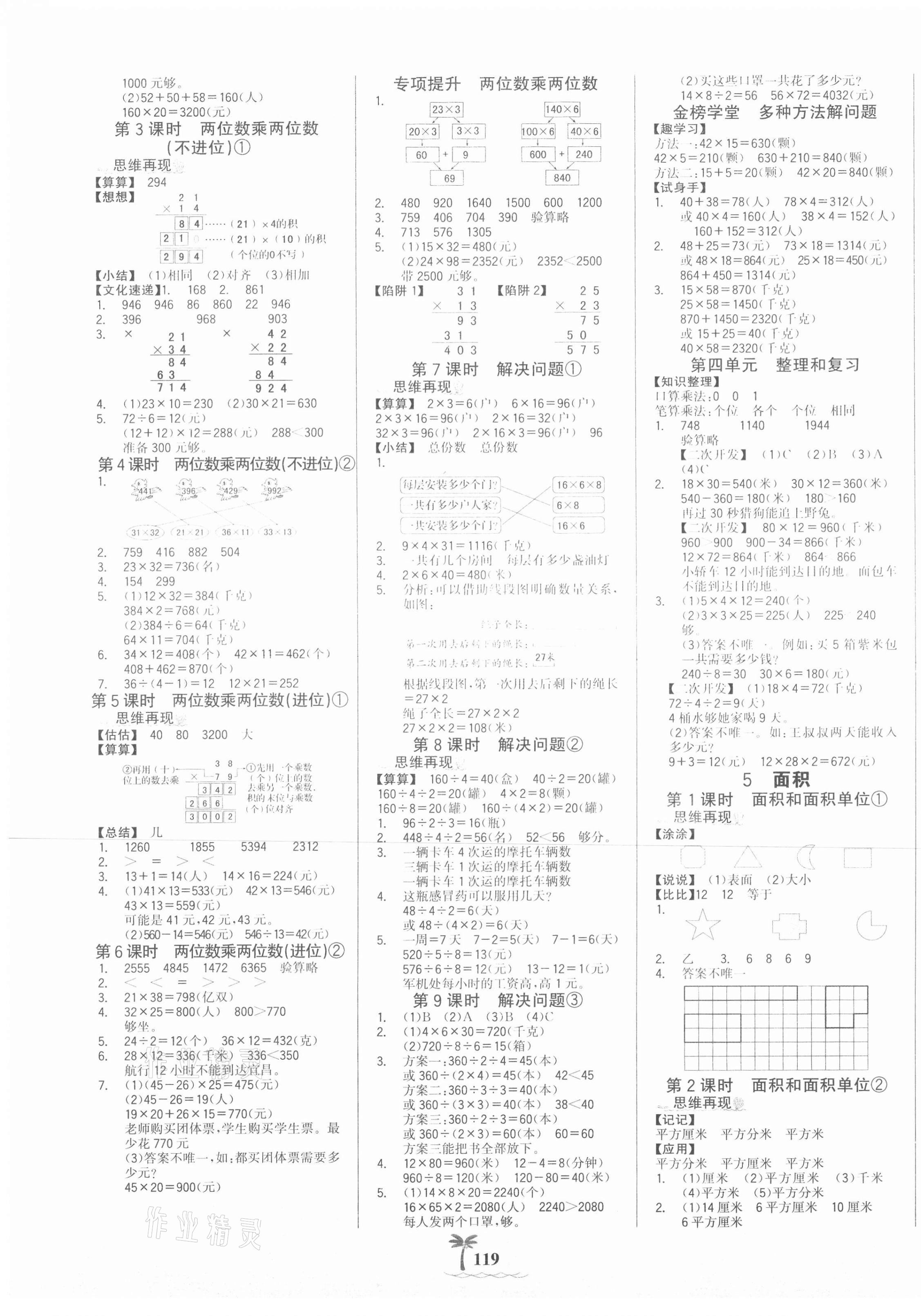 2021年世紀(jì)金榜金榜小博士三年級(jí)數(shù)學(xué)下冊(cè)人教版全彩版 第3頁(yè)