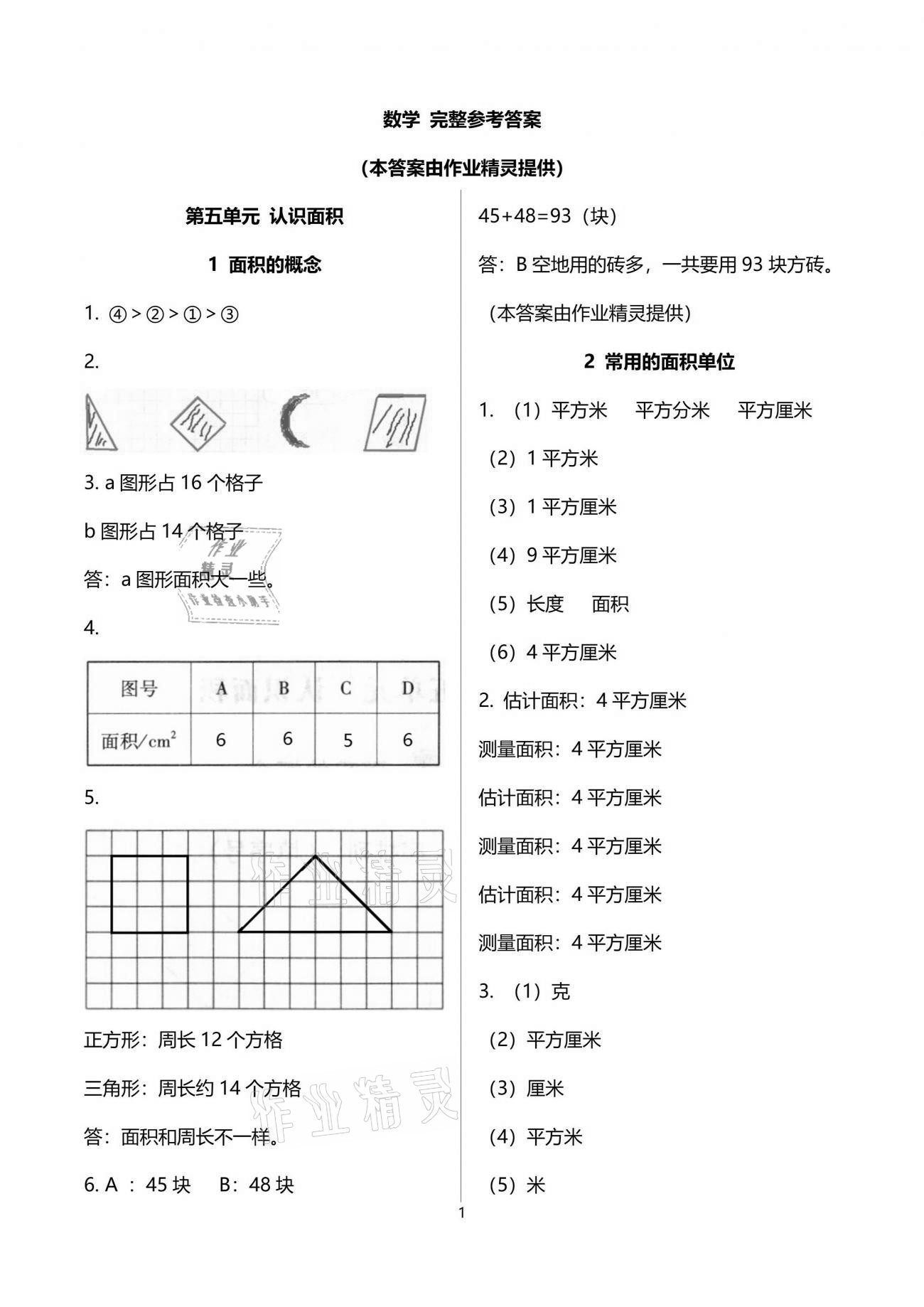 2021年课堂练习册三年级数学下册北师大版C版 参考答案第5页