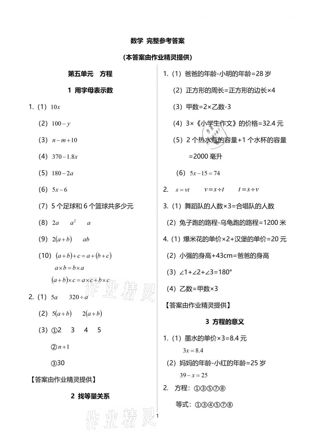 2021年课堂练习册四年级数学下册北师大版C版 参考答案第6页