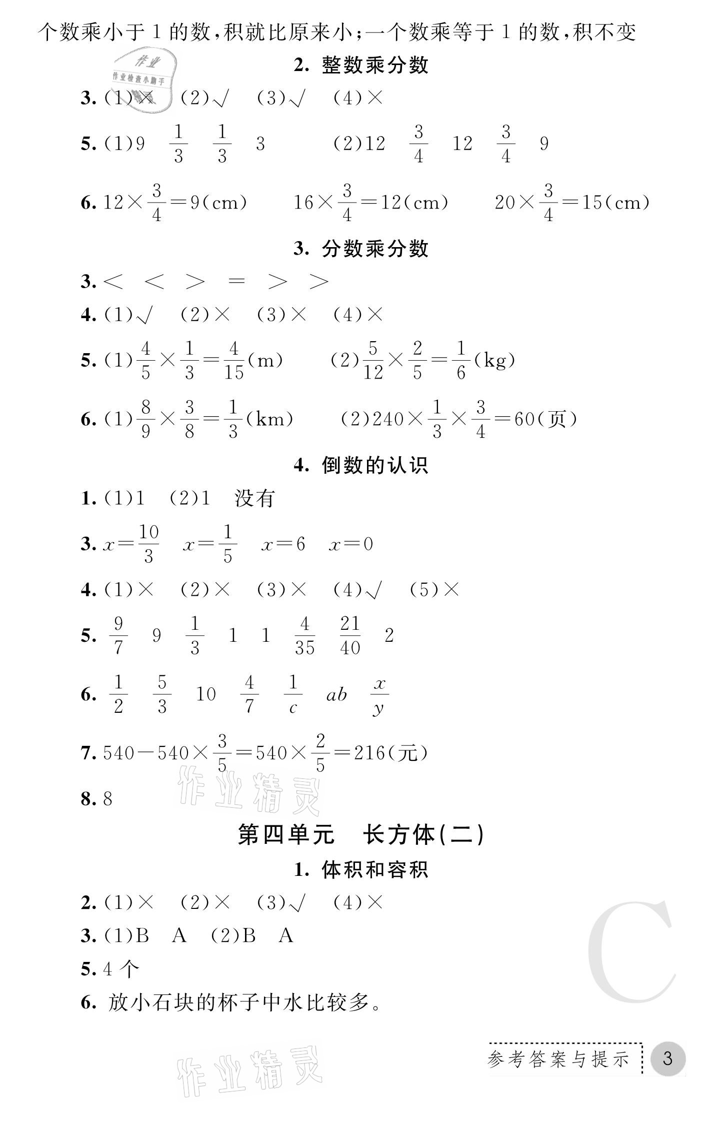 2021年课堂练习册五年级数学下册北师大版C版 参考答案第3页