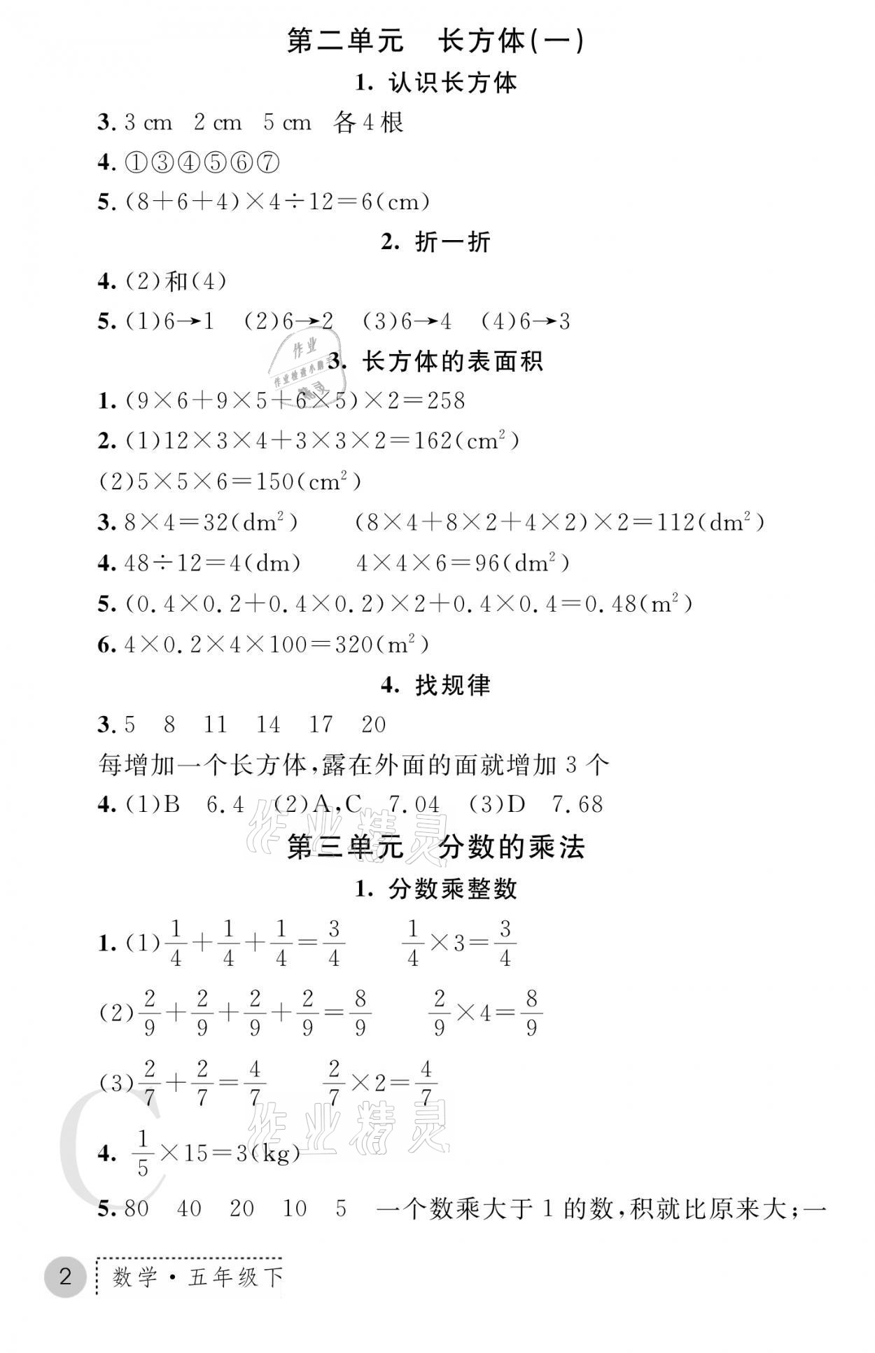 2021年课堂练习册五年级数学下册北师大版C版 参考答案第2页