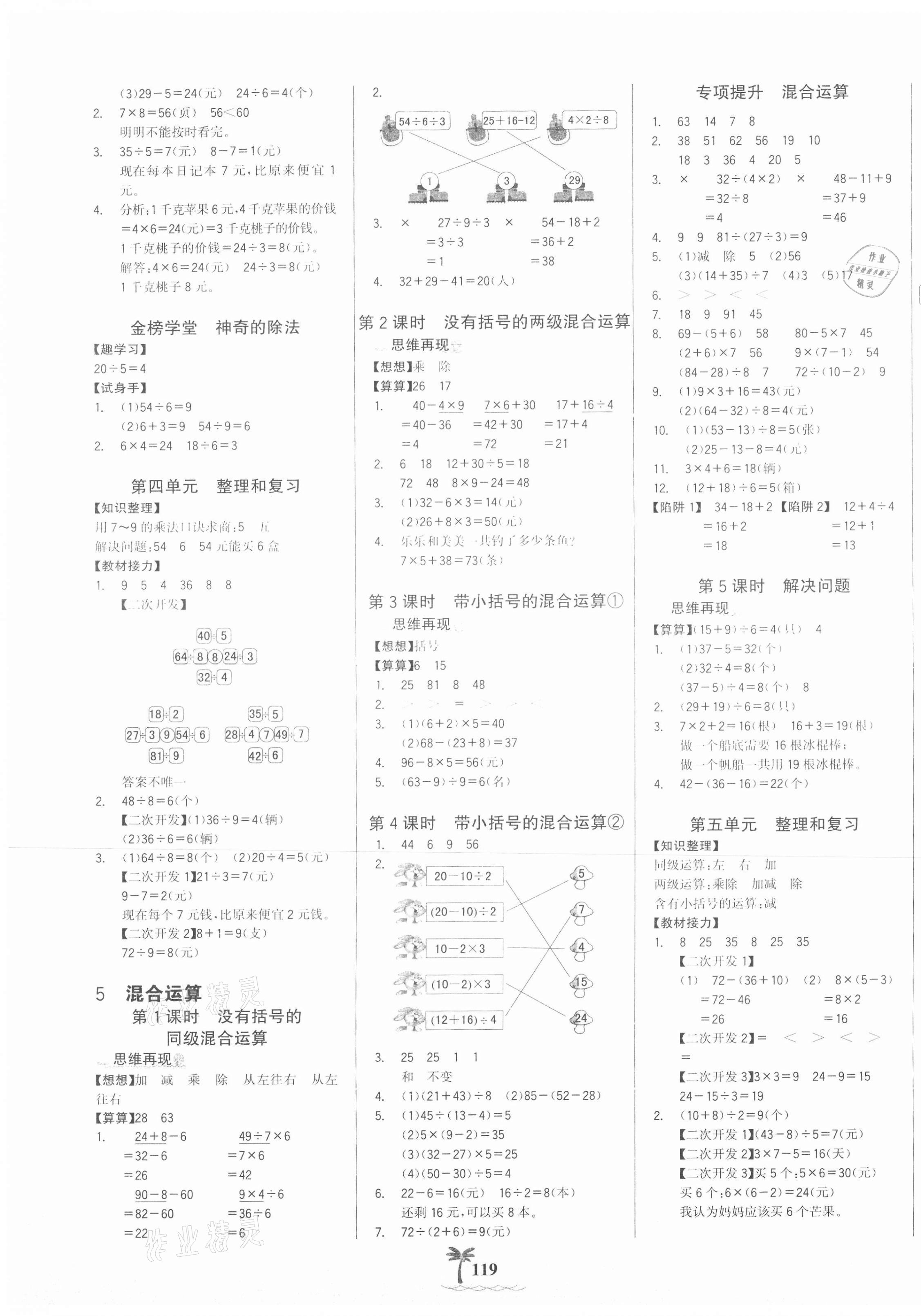 2021年世紀金榜金榜小博士二年級數(shù)學下冊人教版全彩版 第3頁