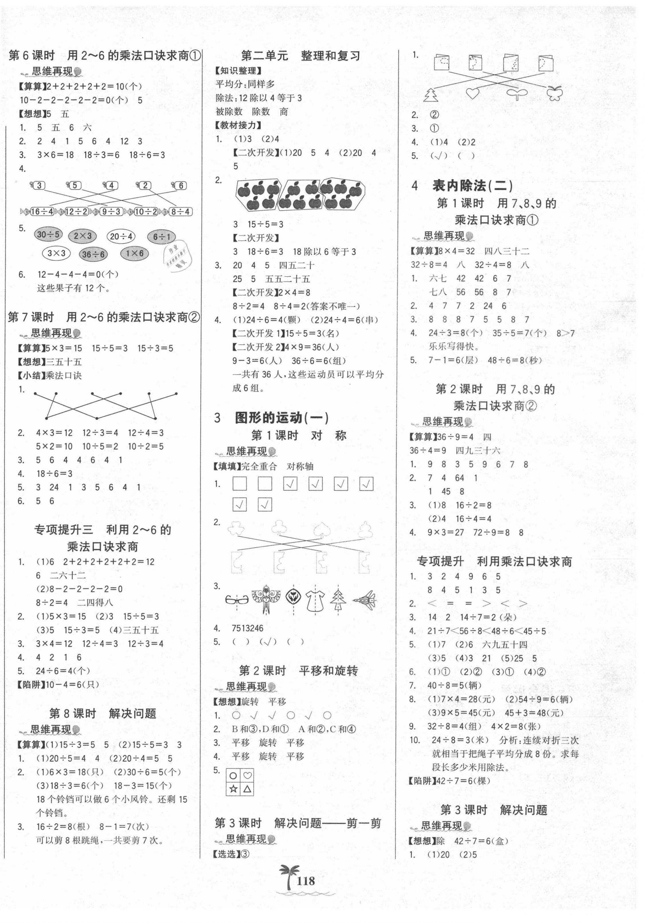 2021年世紀(jì)金榜金榜小博士二年級(jí)數(shù)學(xué)下冊(cè)人教版全彩版 第2頁(yè)