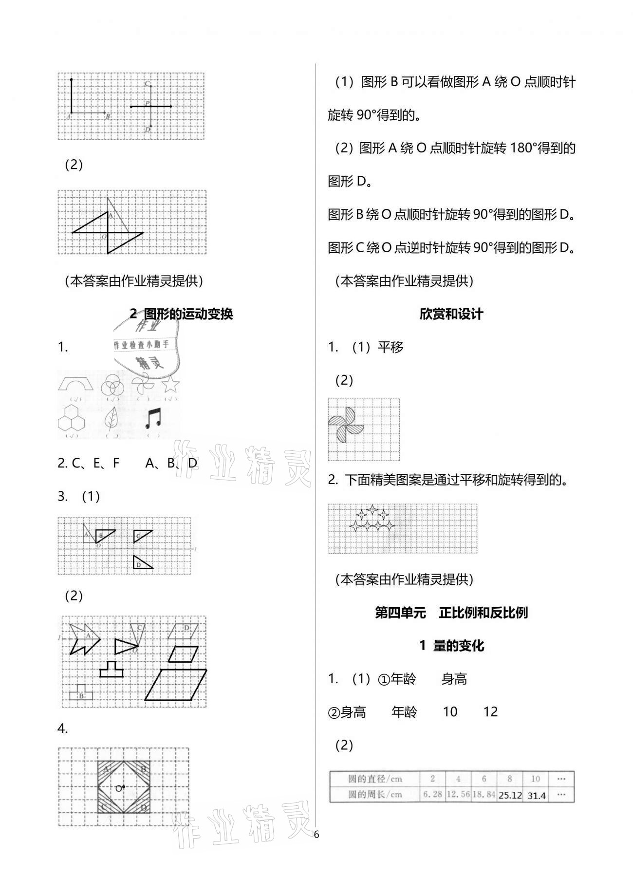 2021年課堂練習(xí)冊六年級數(shù)學(xué)下冊北師大版C版 參考答案第6頁