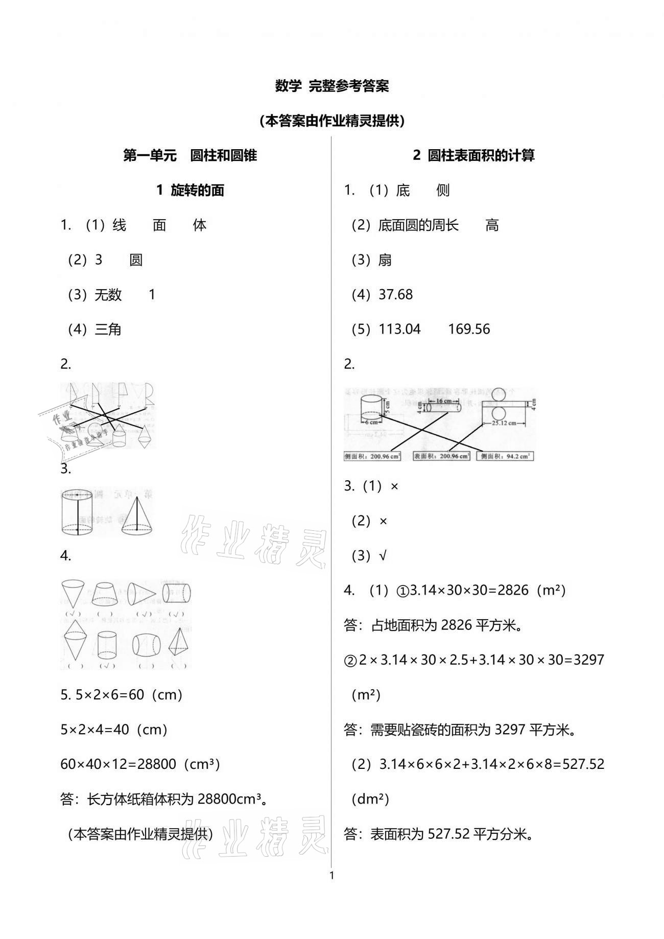 2021年课堂练习册六年级数学下册北师大版C版 参考答案第1页