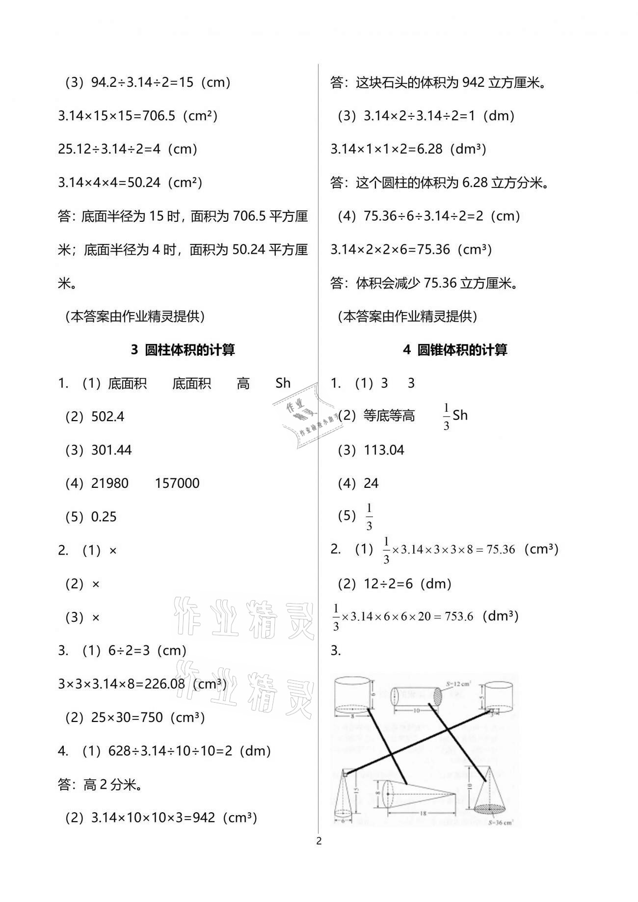 2021年课堂练习册六年级数学下册北师大版C版 参考答案第2页