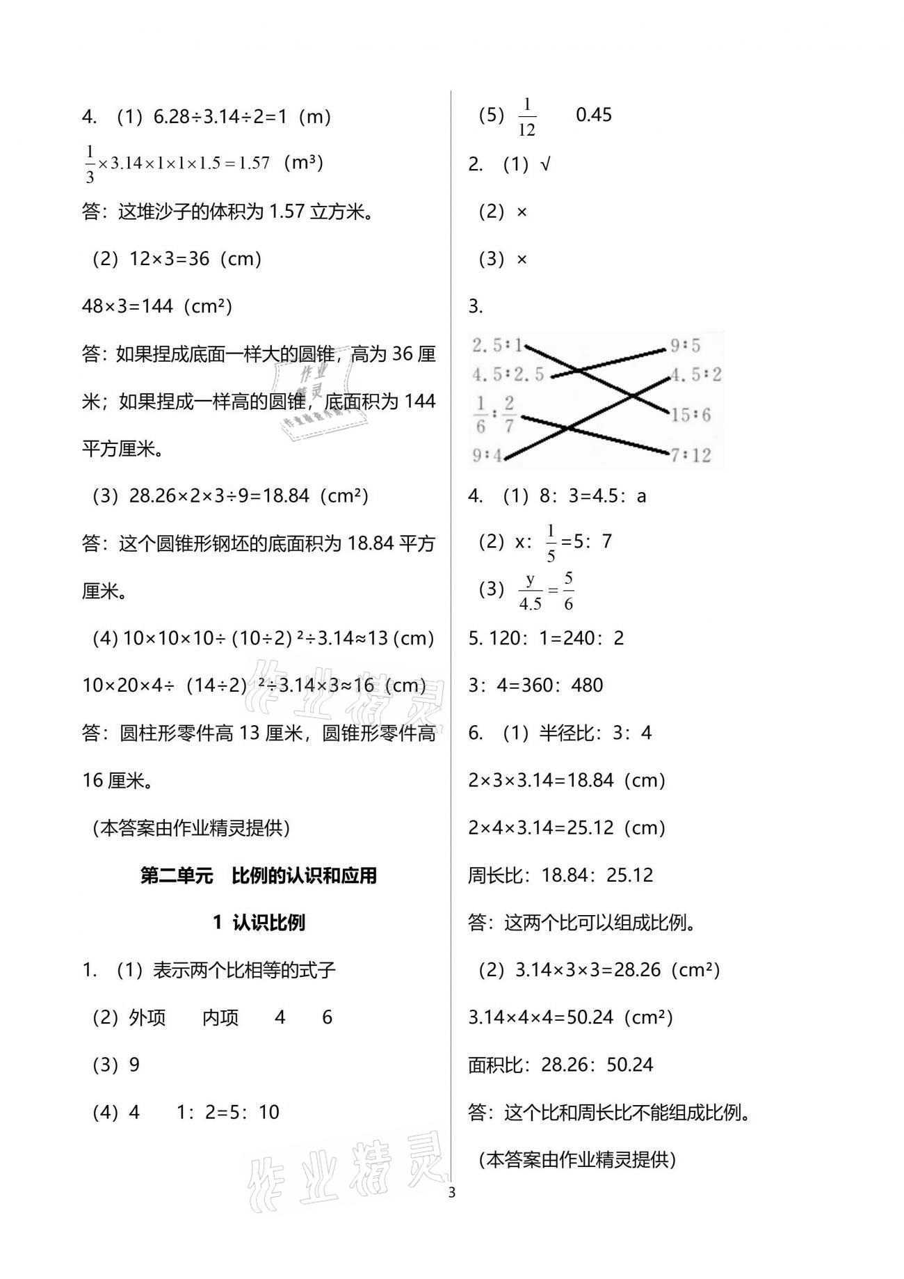 2021年课堂练习册六年级数学下册北师大版C版 参考答案第3页