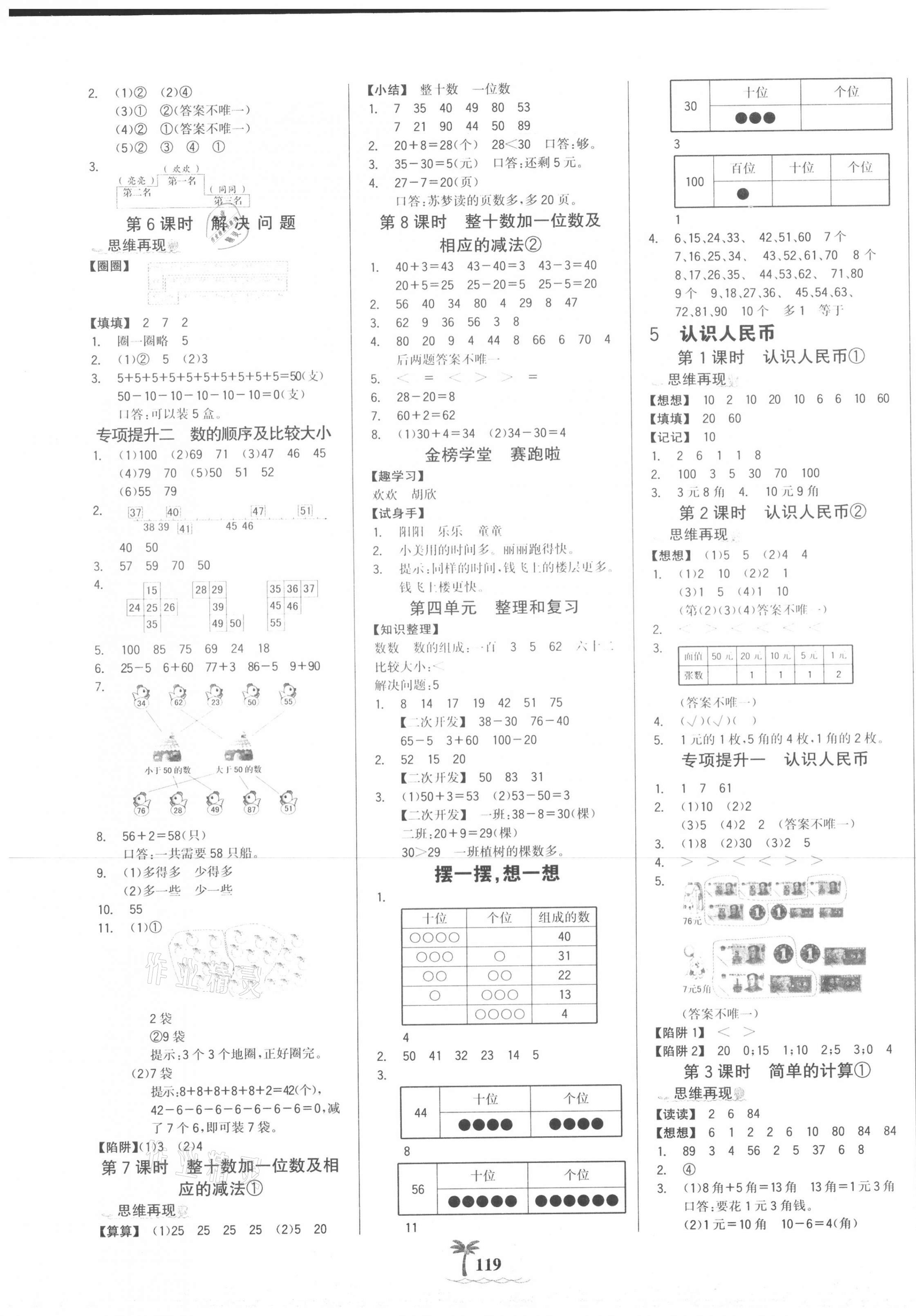 2021年世紀(jì)金榜金榜小博士一年級(jí)數(shù)學(xué)下冊(cè)人教版全彩版 第3頁