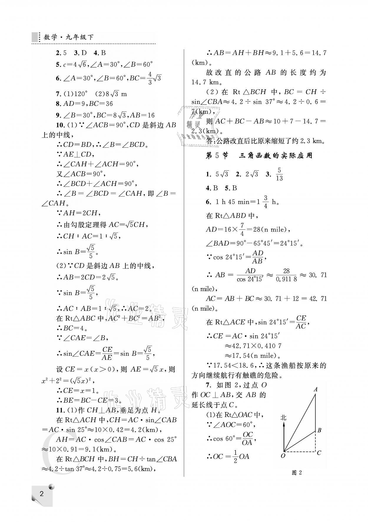 2021年课堂练习册九年级数学下册北师大版C版 参考答案第2页