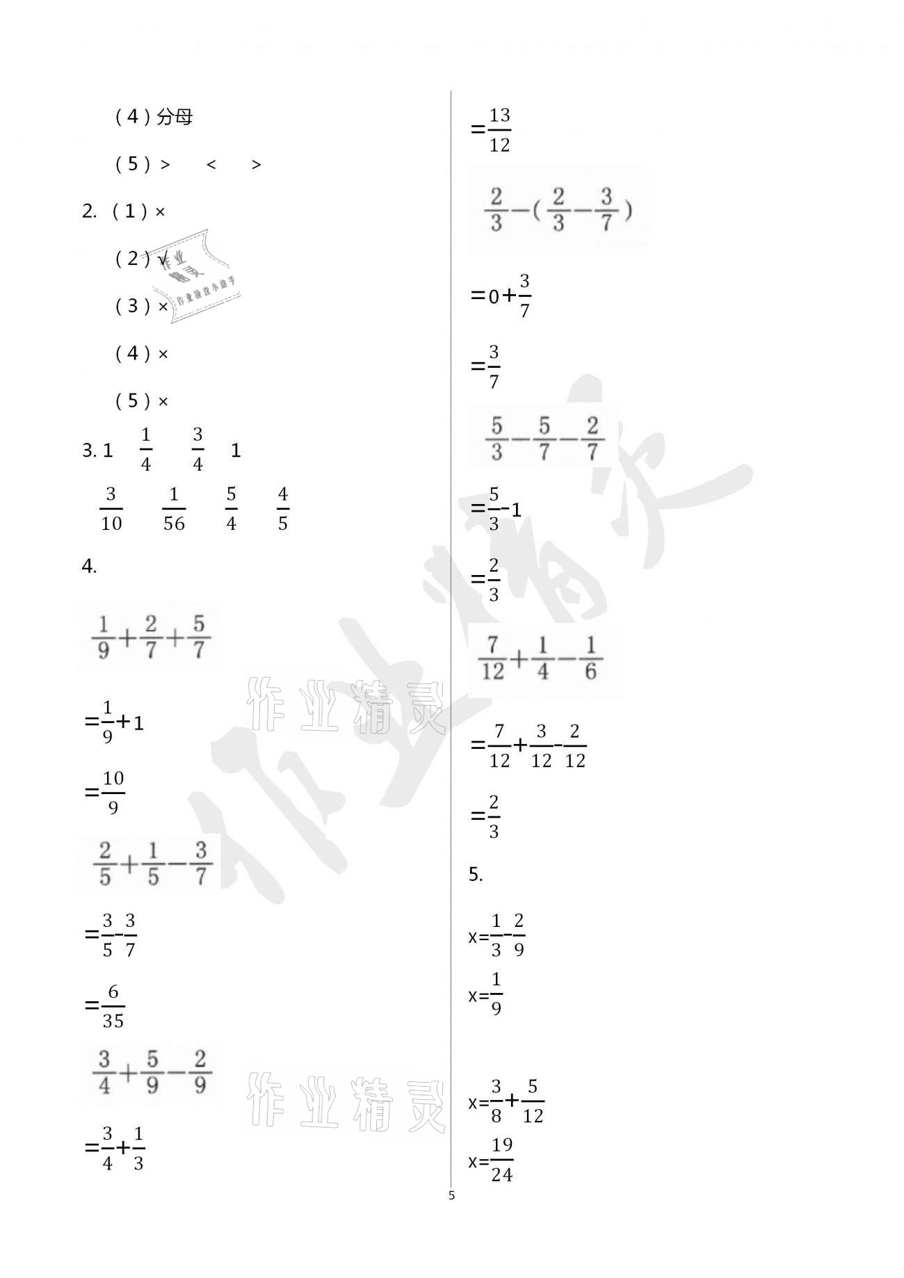 2021年数学学习与巩固五年级下册北师大版 参考答案第5页