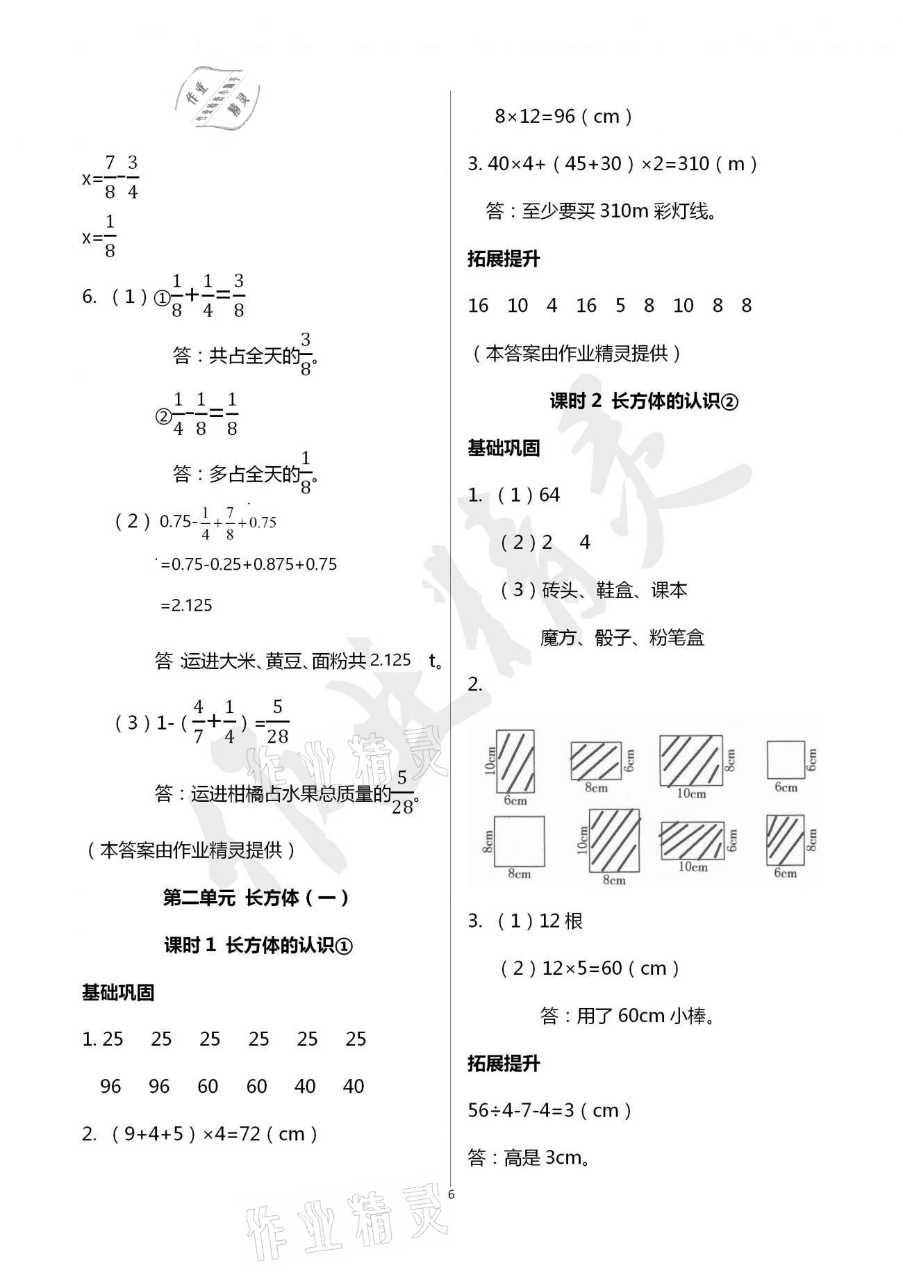 2021年数学学习与巩固五年级下册北师大版 参考答案第6页