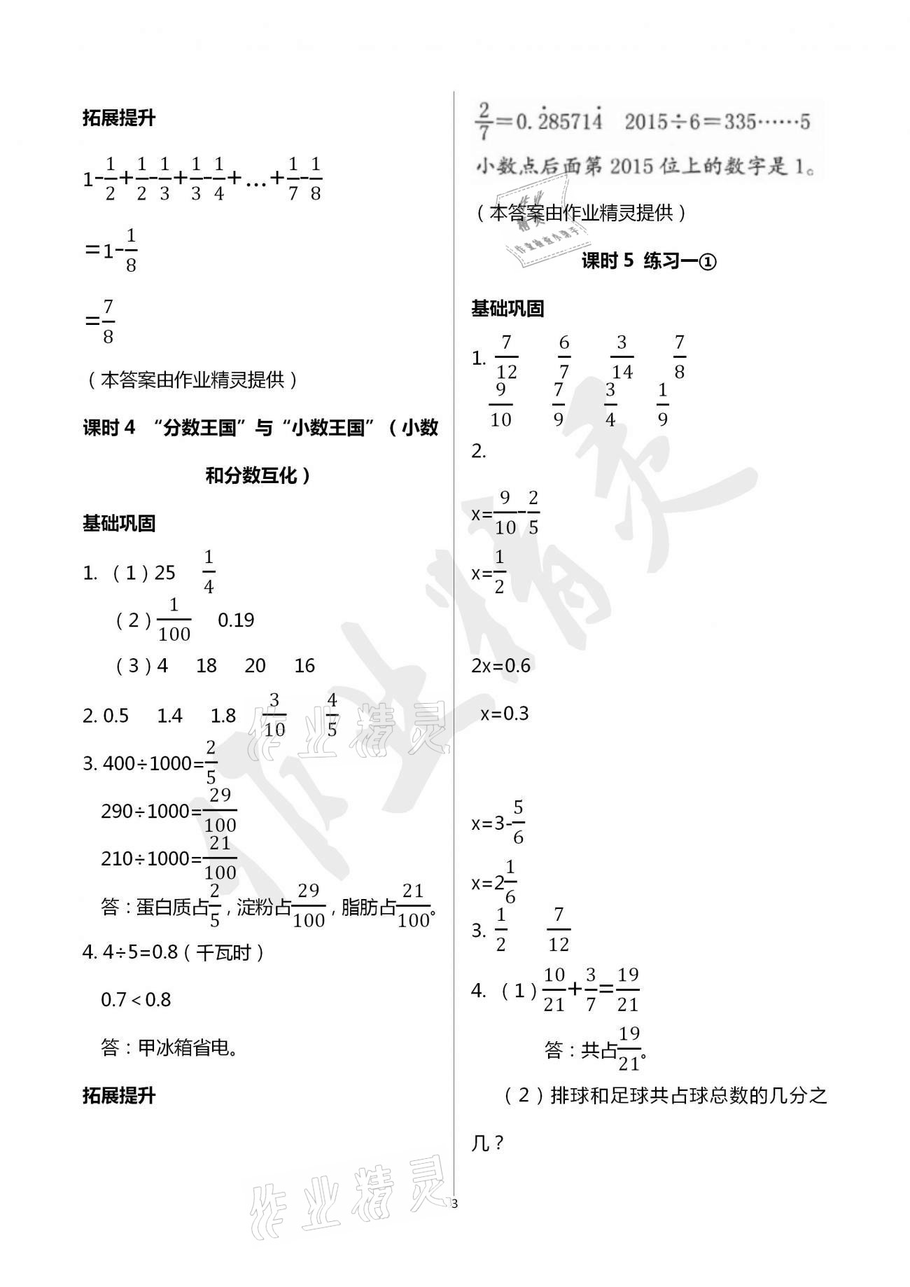 2021年数学学习与巩固五年级下册北师大版 参考答案第3页