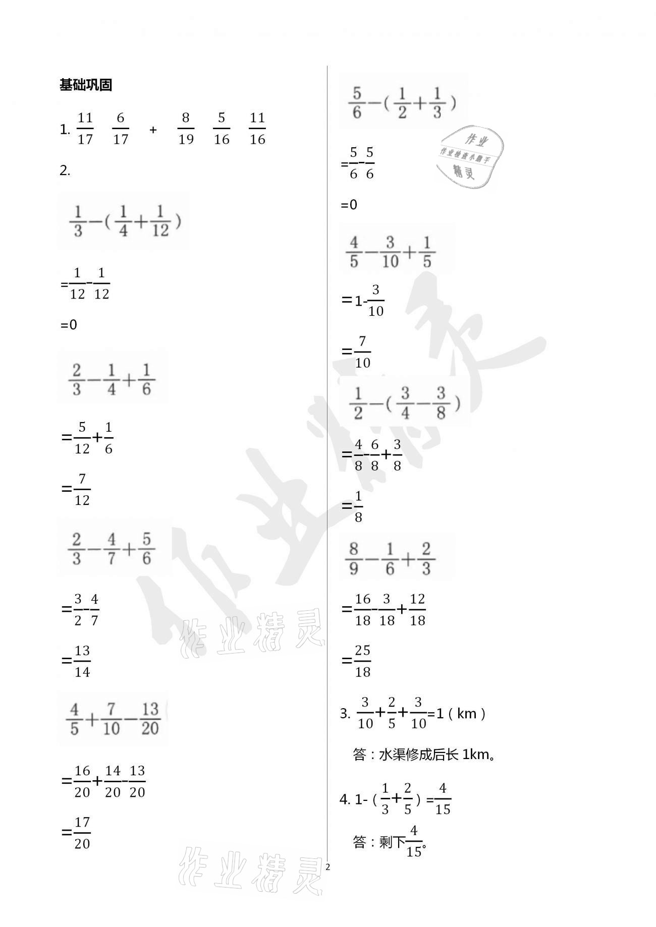 2021年数学学习与巩固五年级下册北师大版 参考答案第2页