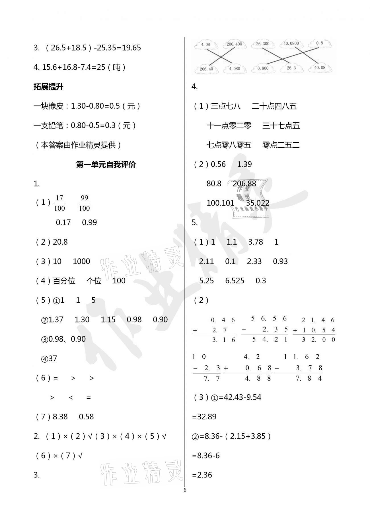 2021年數(shù)學(xué)學(xué)習(xí)與鞏固四年級(jí)下冊(cè)北師大版 參考答案第6頁(yè)