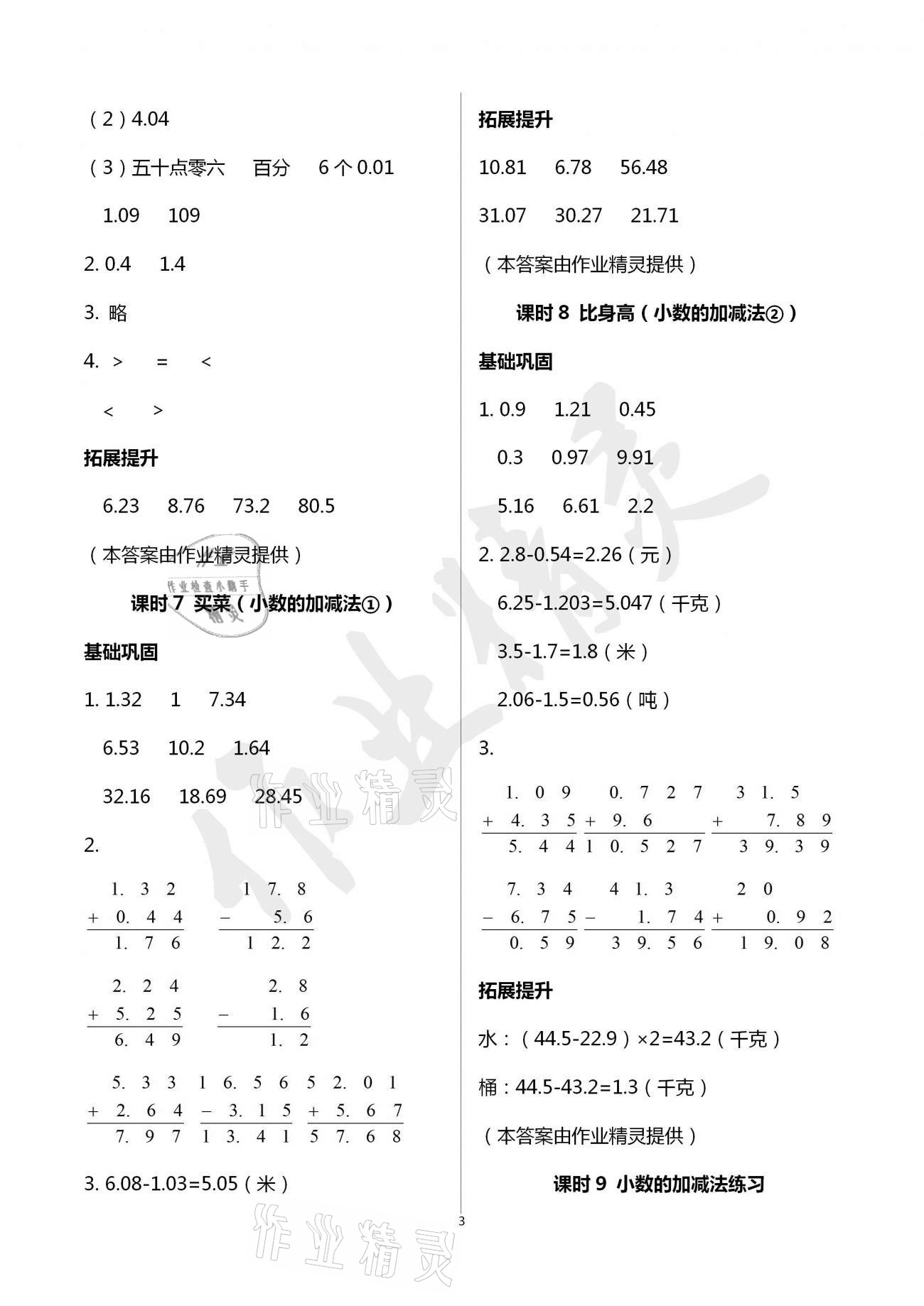 2021年數(shù)學(xué)學(xué)習(xí)與鞏固四年級(jí)下冊(cè)北師大版 參考答案第3頁(yè)