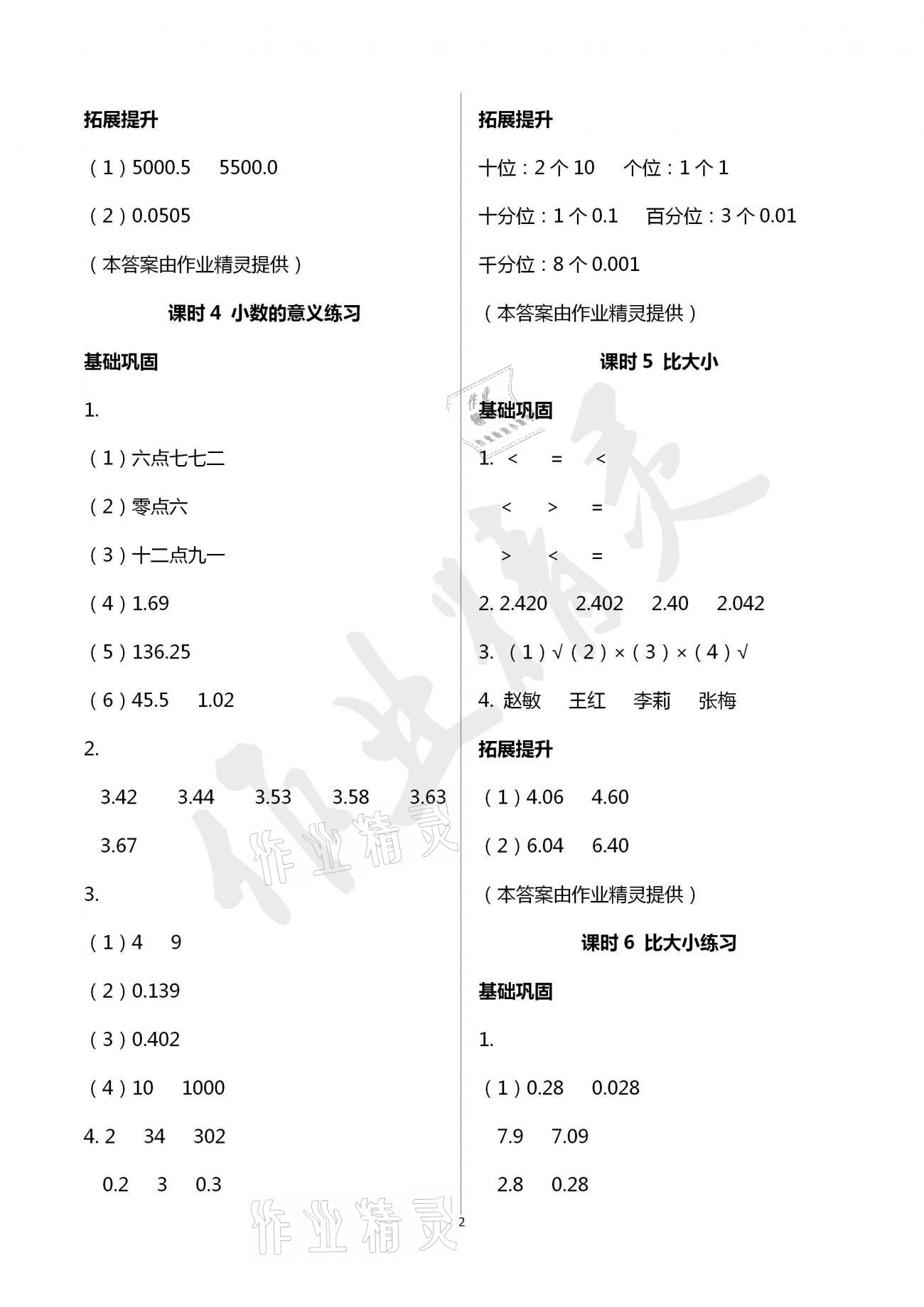 2021年数学学习与巩固四年级下册北师大版 参考答案第2页