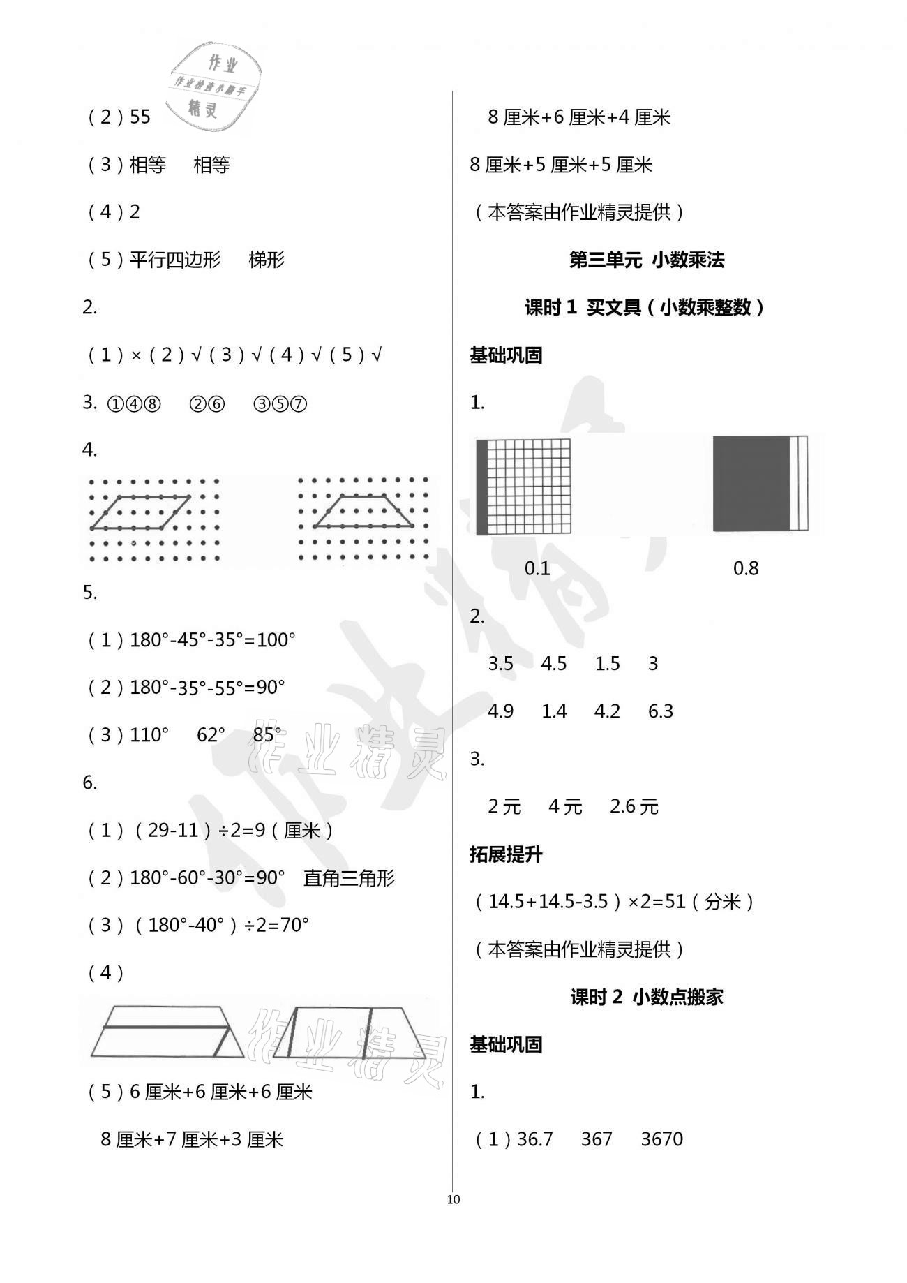 2021年数学学习与巩固四年级下册北师大版 参考答案第10页