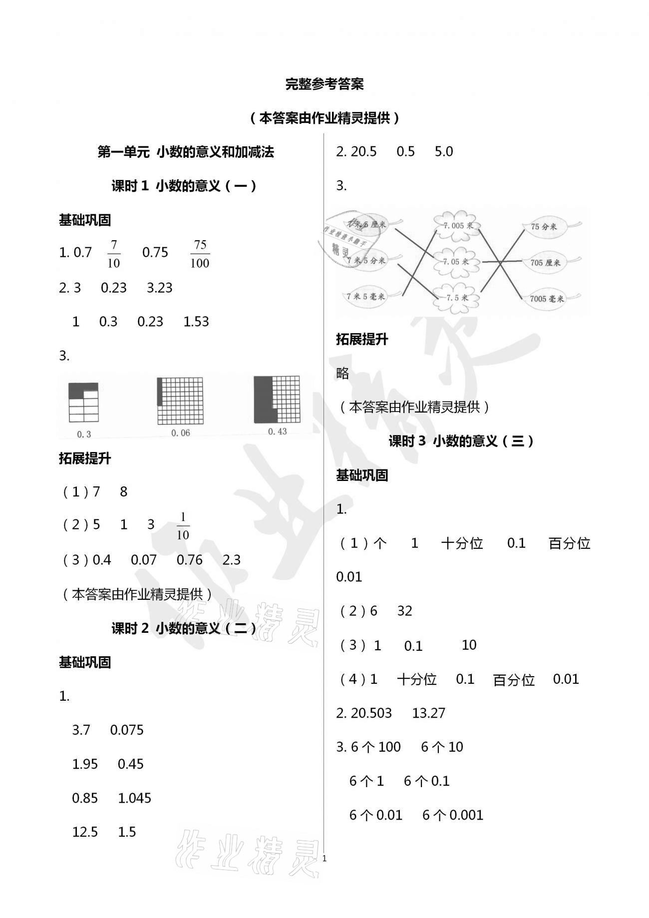 2021年數(shù)學學習與鞏固四年級下冊北師大版 參考答案第1頁