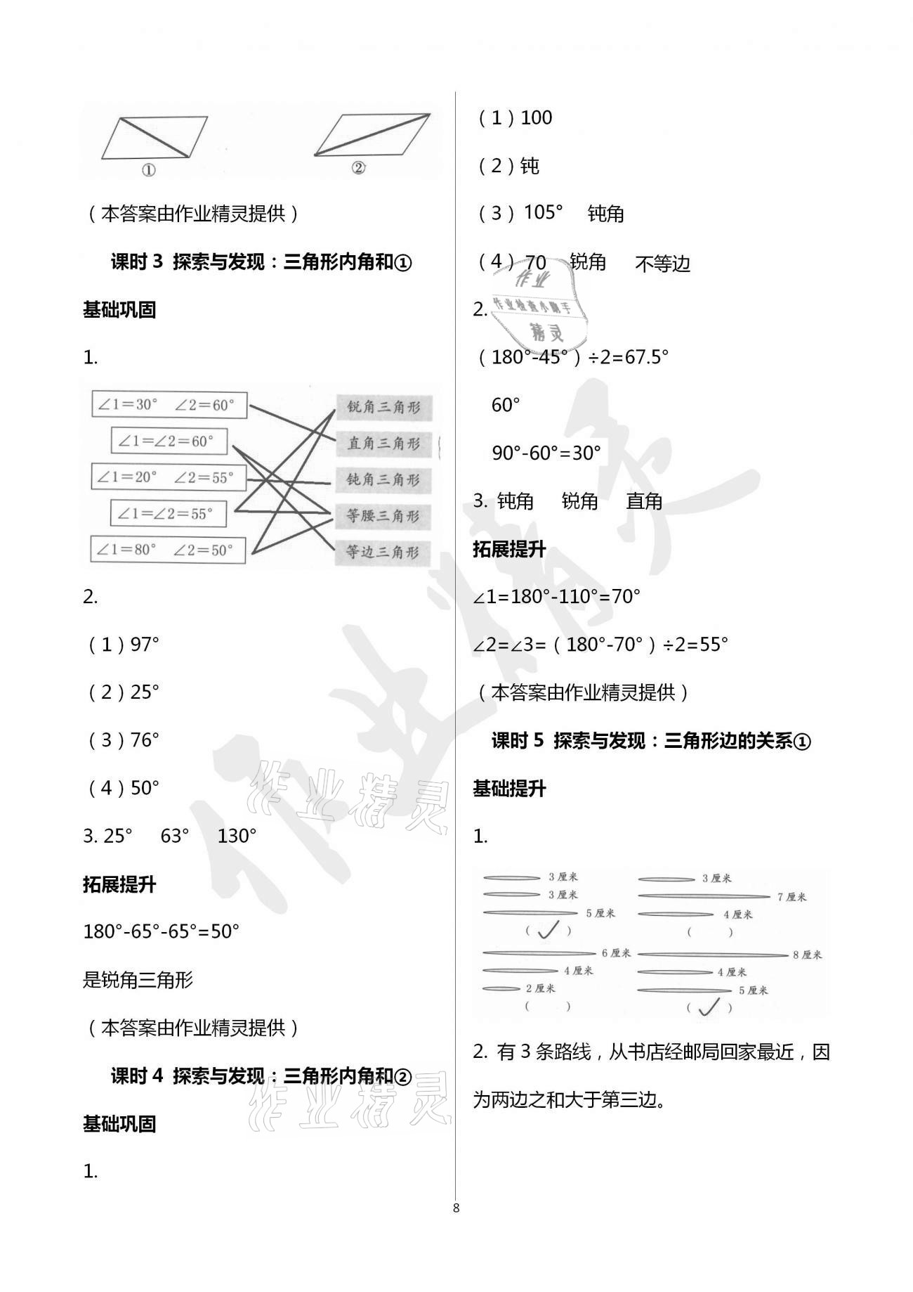 2021年數(shù)學(xué)學(xué)習(xí)與鞏固四年級下冊北師大版 參考答案第8頁