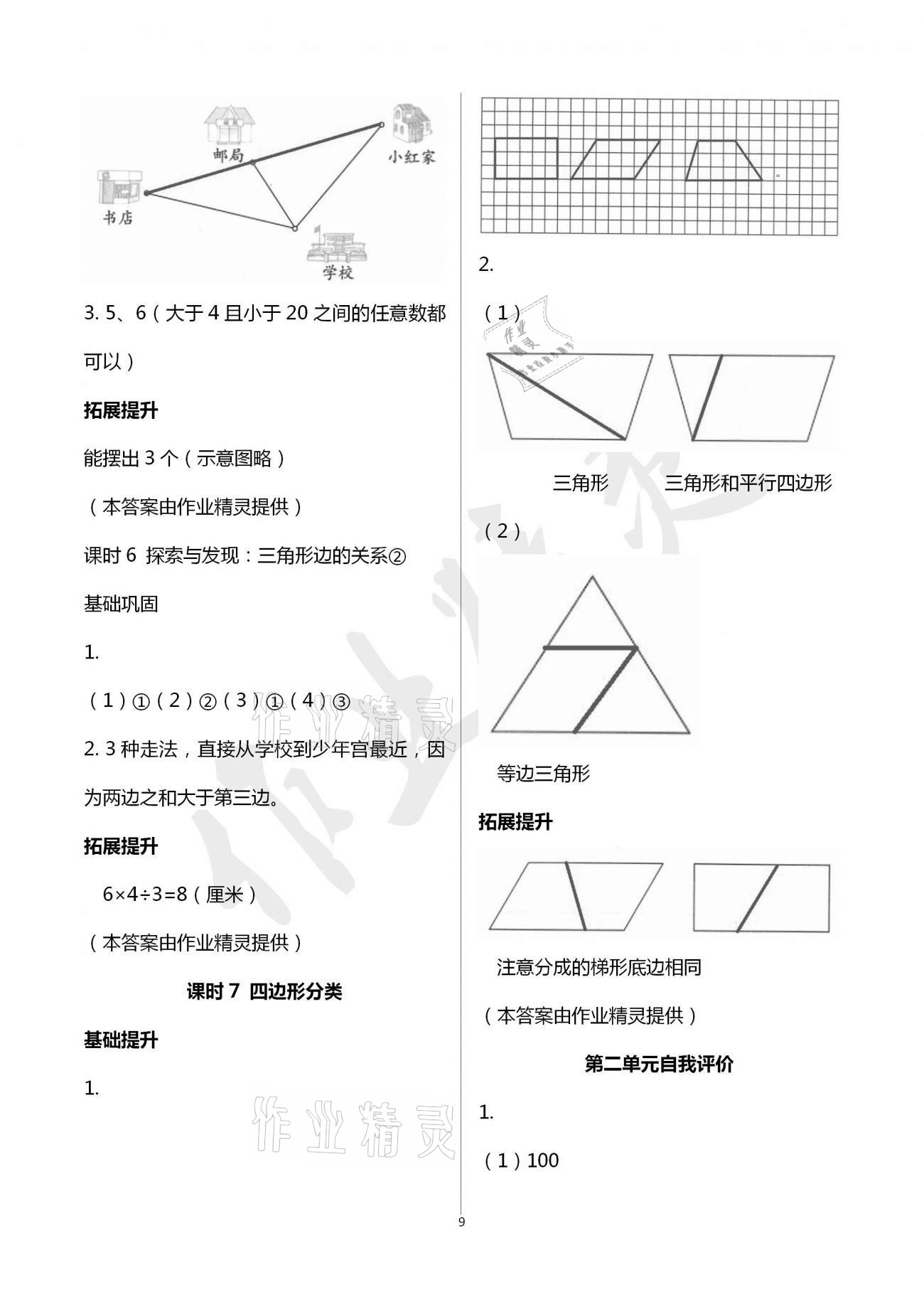 2021年數(shù)學(xué)學(xué)習(xí)與鞏固四年級(jí)下冊(cè)北師大版 參考答案第9頁(yè)