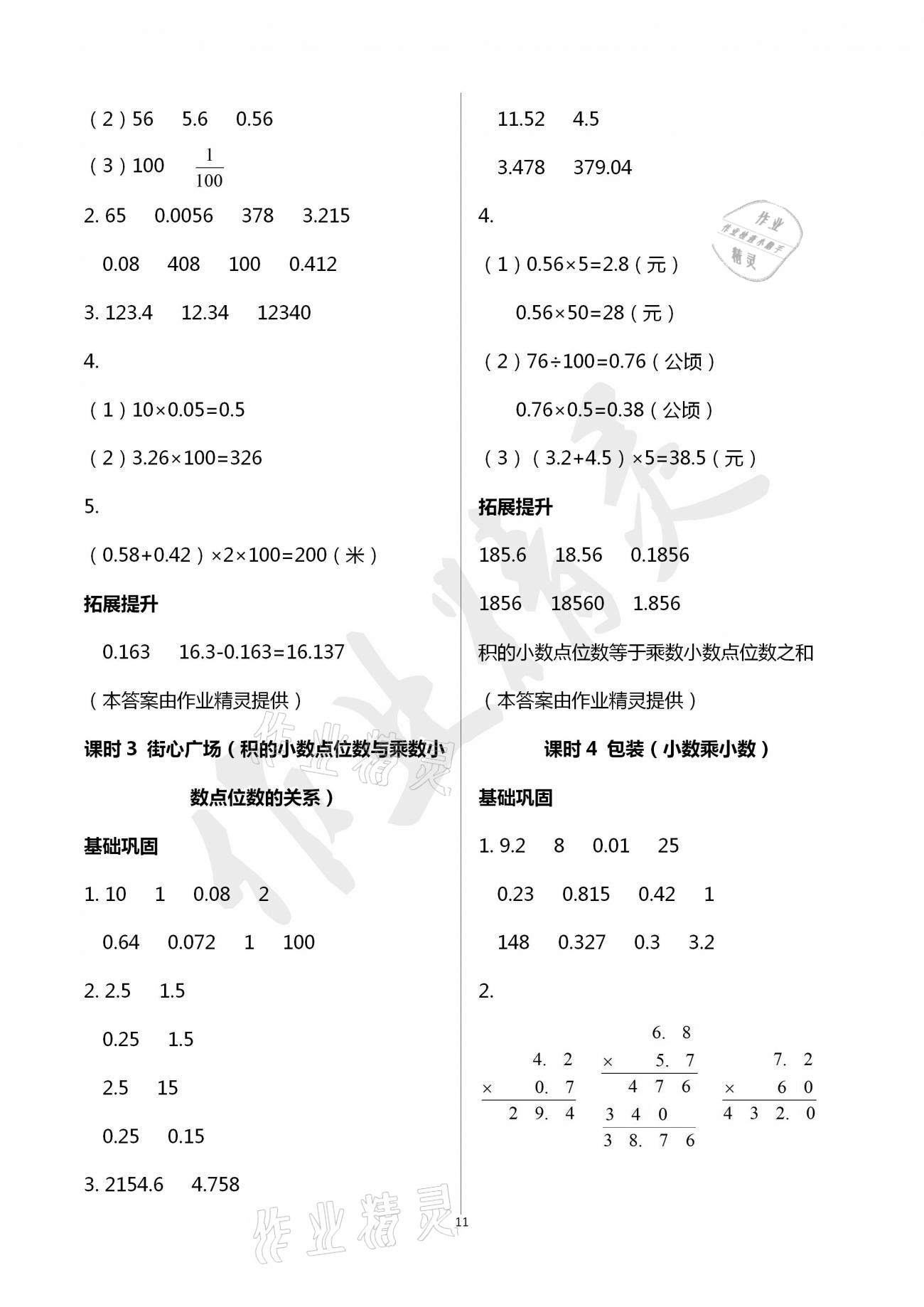 2021年數(shù)學(xué)學(xué)習(xí)與鞏固四年級下冊北師大版 參考答案第11頁