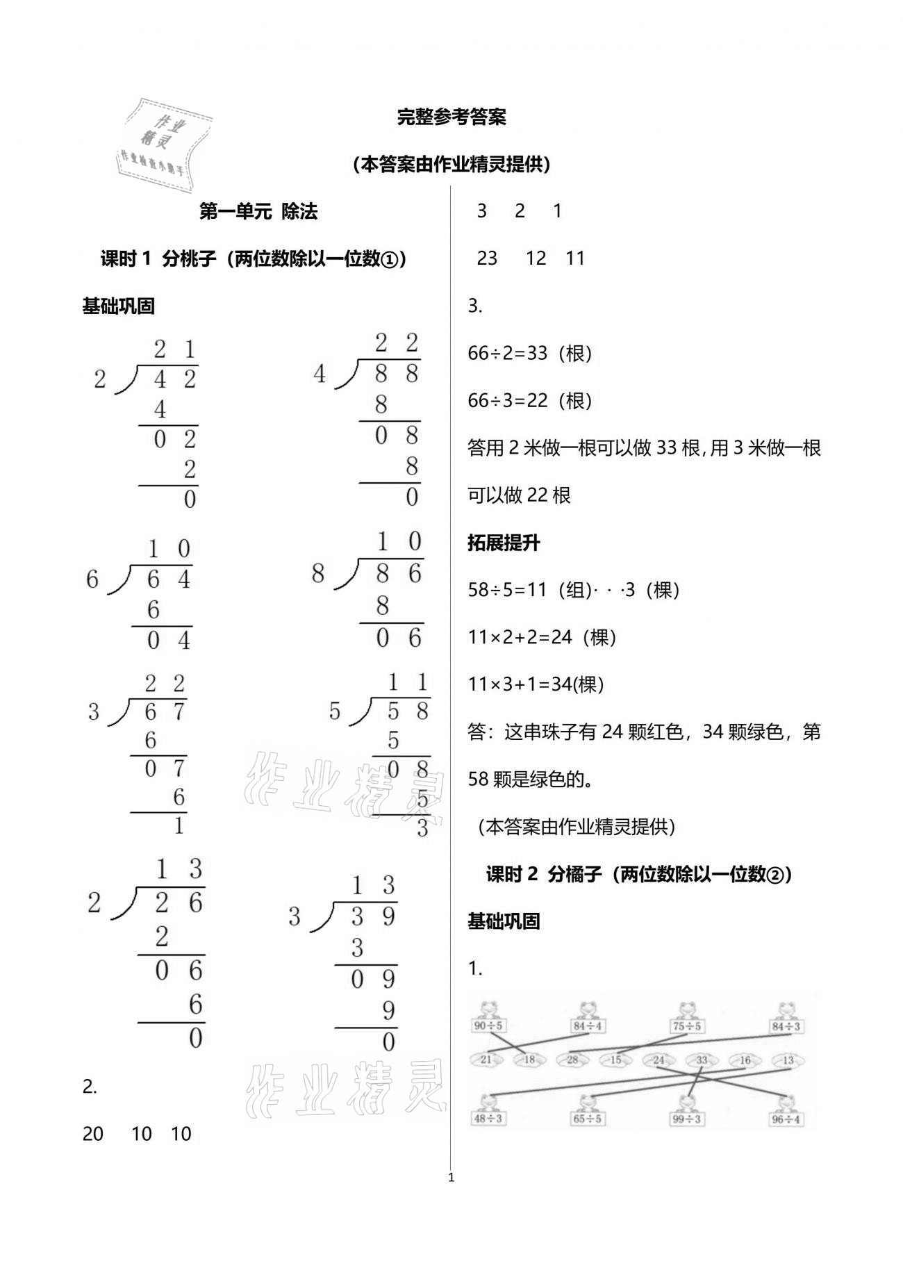 2021年数学学习与巩固三年级下册北师大版 参考答案第1页