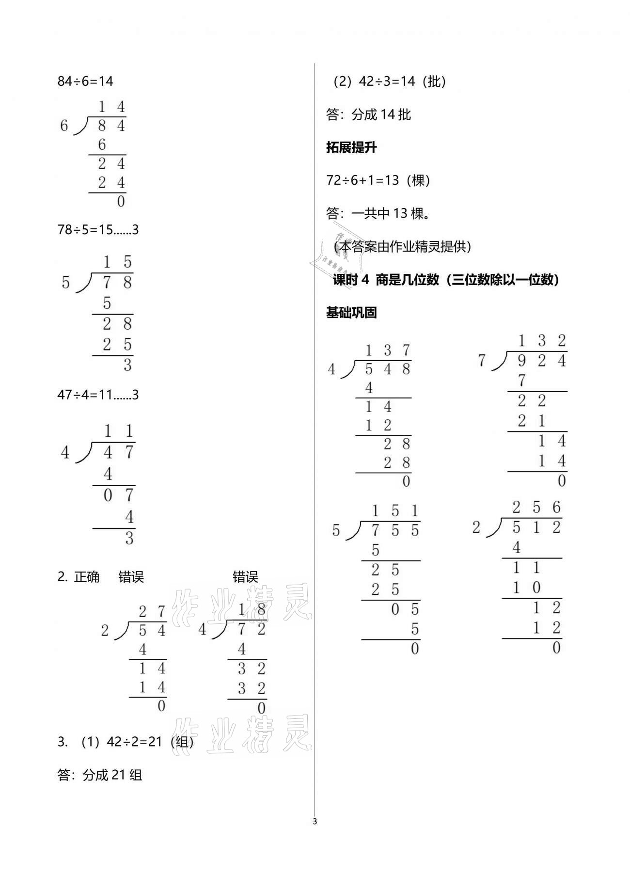 2021年數(shù)學(xué)學(xué)習(xí)與鞏固三年級(jí)下冊(cè)北師大版 參考答案第3頁(yè)