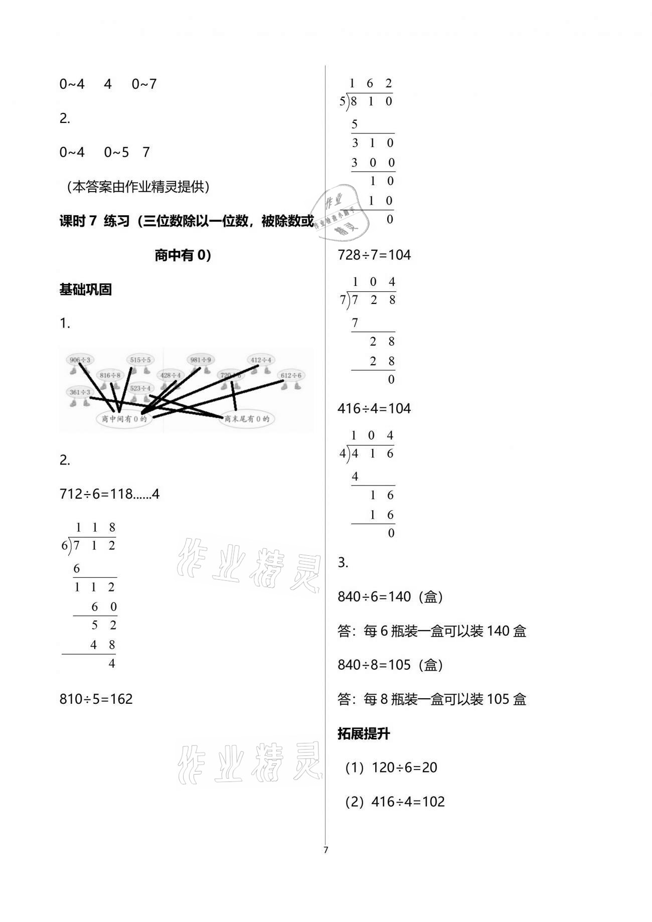 2021年数学学习与巩固三年级下册北师大版 参考答案第7页