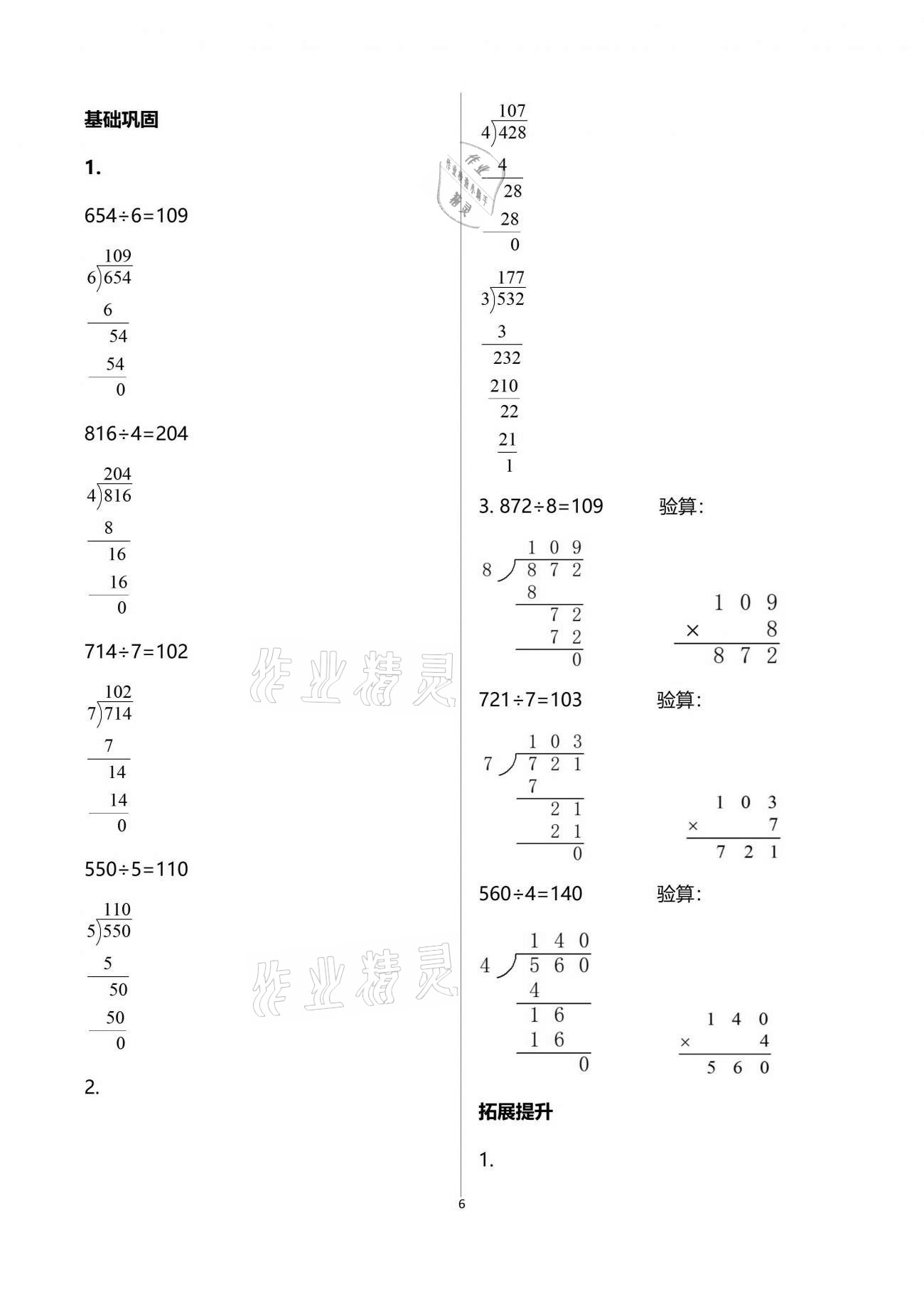 2021年數(shù)學(xué)學(xué)習(xí)與鞏固三年級下冊北師大版 參考答案第6頁