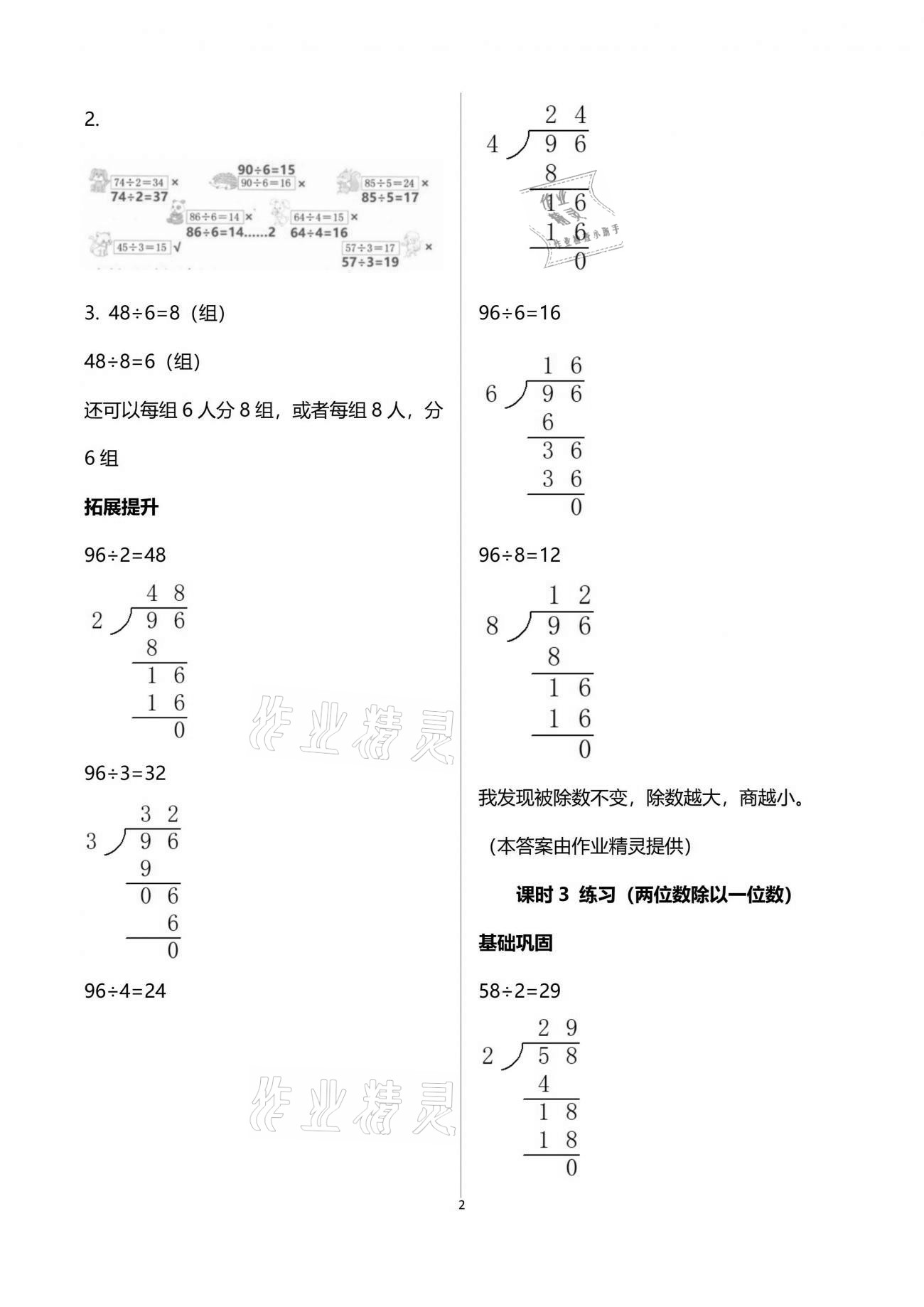 2021年數(shù)學(xué)學(xué)習(xí)與鞏固三年級(jí)下冊(cè)北師大版 參考答案第2頁(yè)