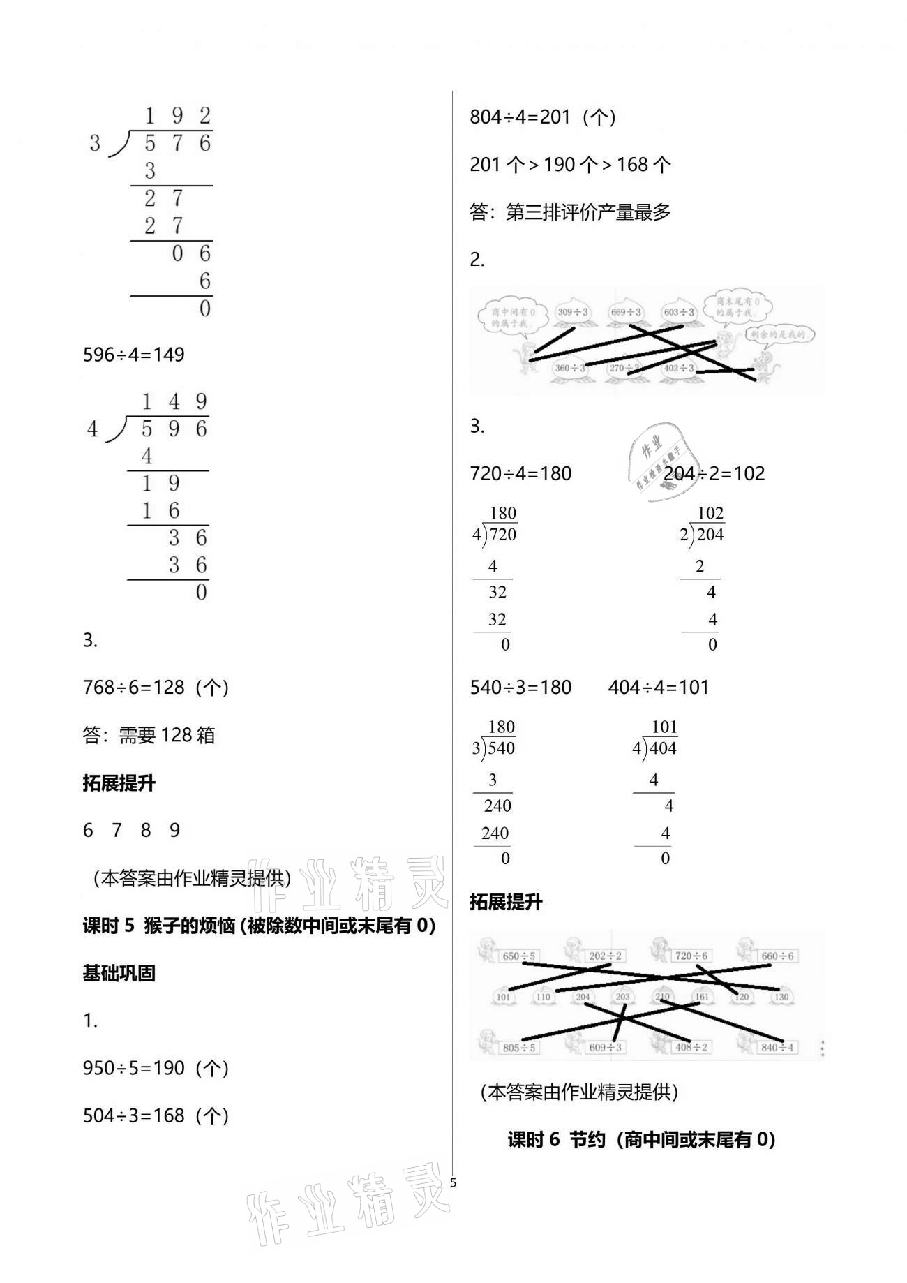 2021年数学学习与巩固三年级下册北师大版 参考答案第5页