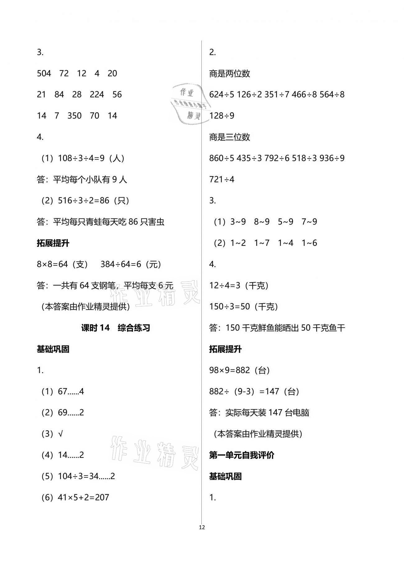 2021年数学学习与巩固三年级下册北师大版 参考答案第12页