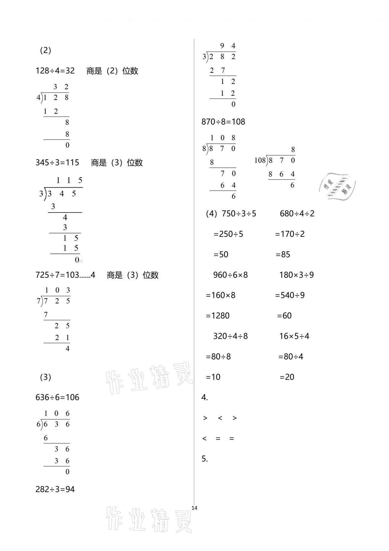 2021年數(shù)學(xué)學(xué)習(xí)與鞏固三年級(jí)下冊(cè)北師大版 參考答案第14頁