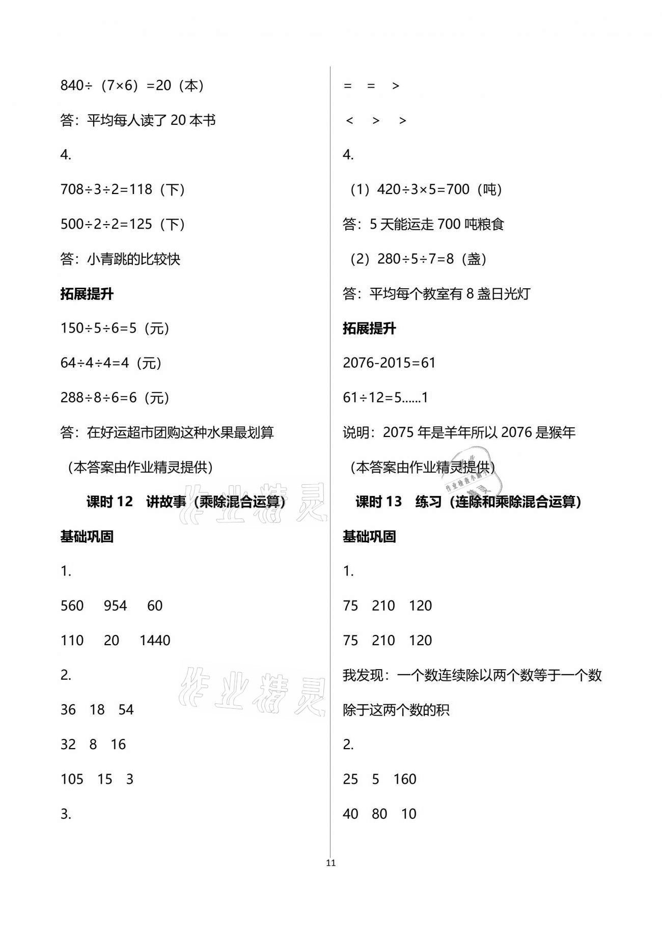 2021年數(shù)學學習與鞏固三年級下冊北師大版 參考答案第11頁