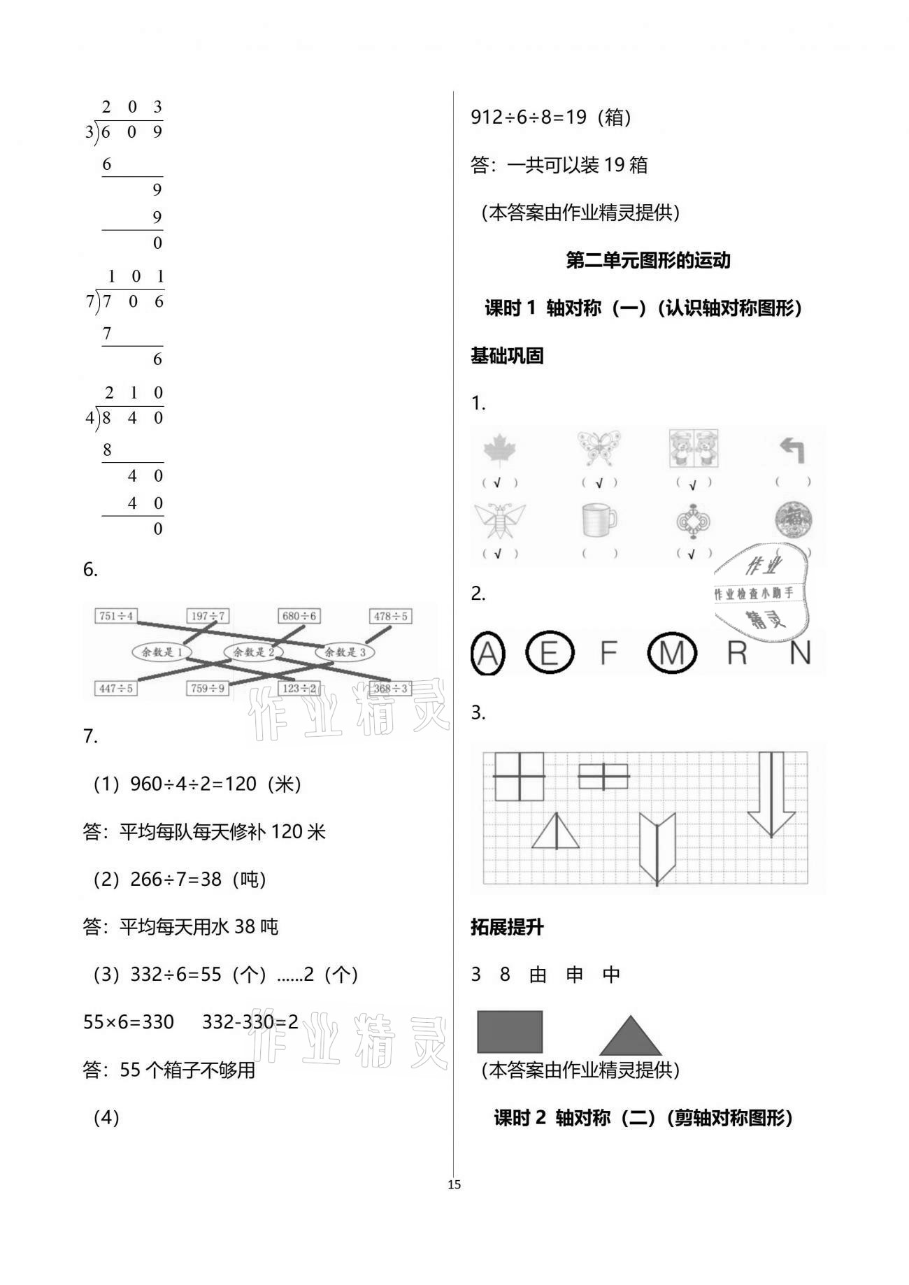 2021年數(shù)學學習與鞏固三年級下冊北師大版 參考答案第15頁