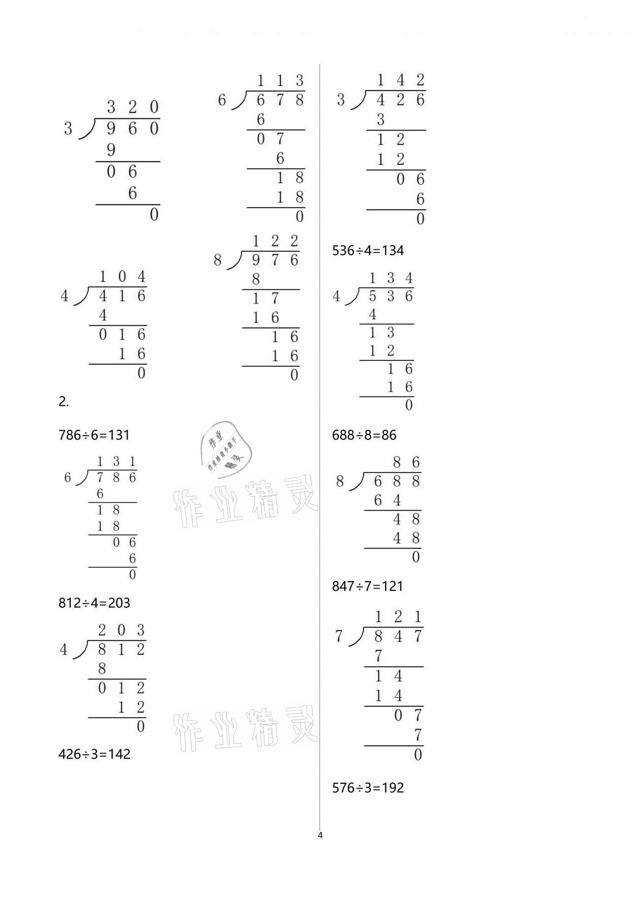 2021年数学学习与巩固三年级下册北师大版 参考答案第4页