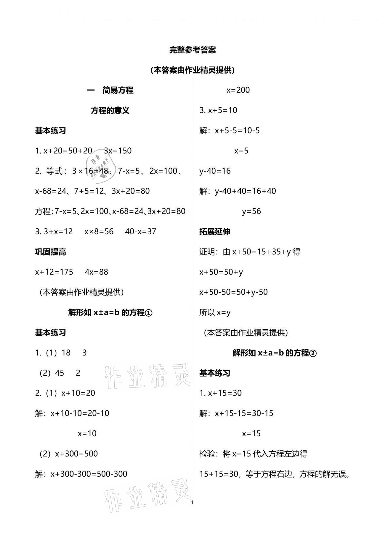 2021年數(shù)學(xué)學(xué)習(xí)與鞏固五年級下冊蘇教版 參考答案第1頁