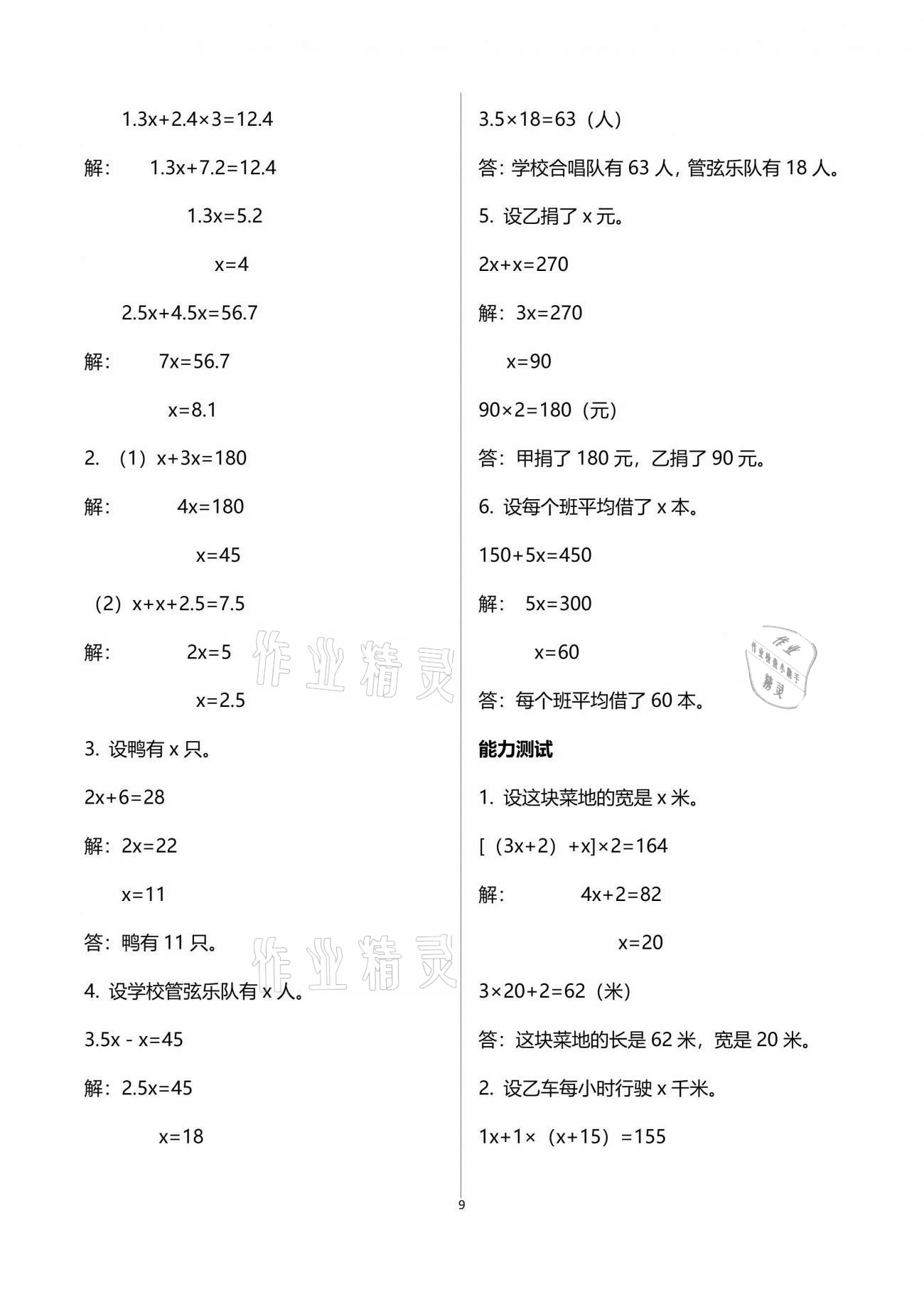 2021年數(shù)學(xué)學(xué)習(xí)與鞏固五年級下冊蘇教版 參考答案第9頁