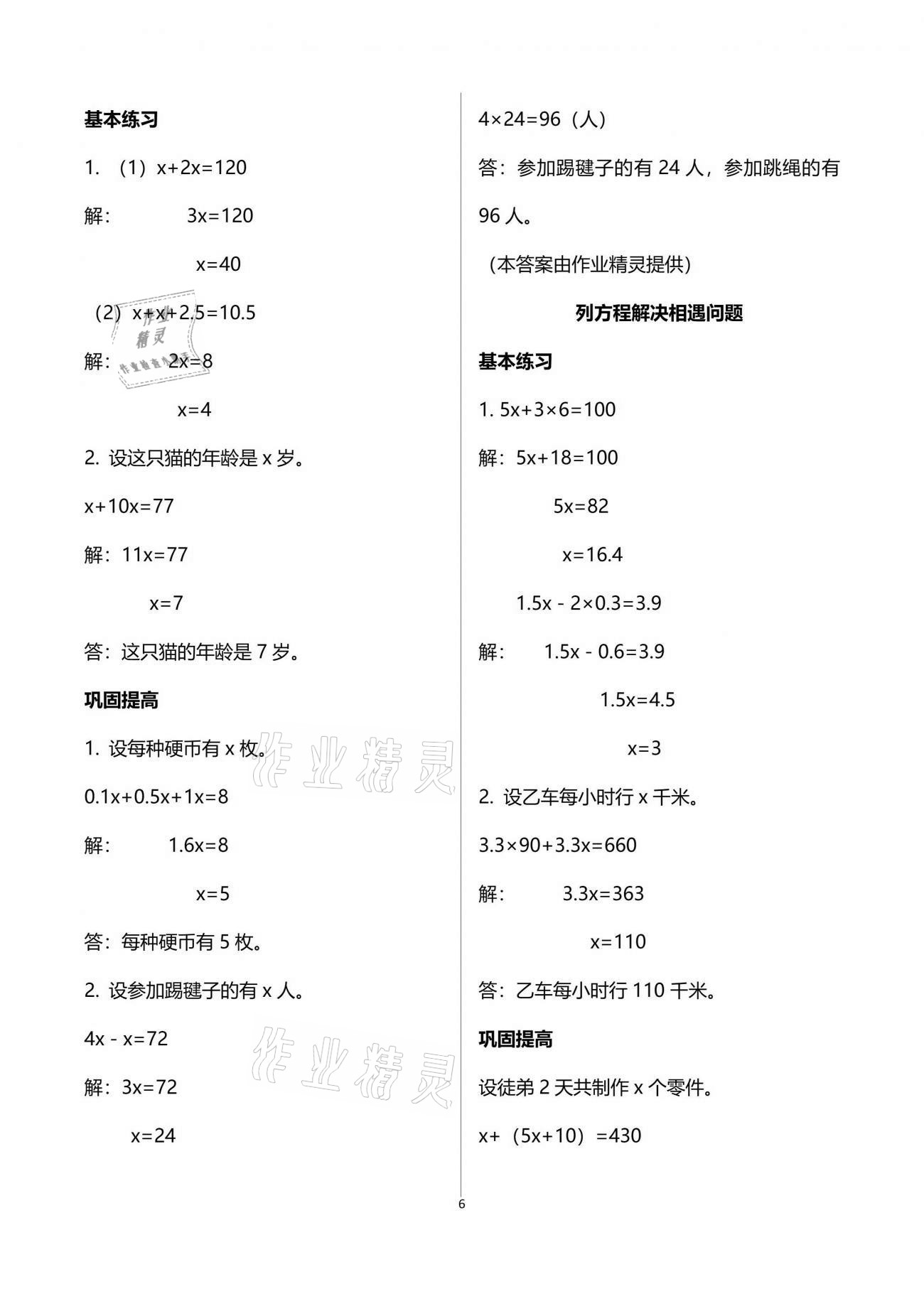 2021年數(shù)學(xué)學(xué)習(xí)與鞏固五年級(jí)下冊(cè)蘇教版 參考答案第6頁(yè)