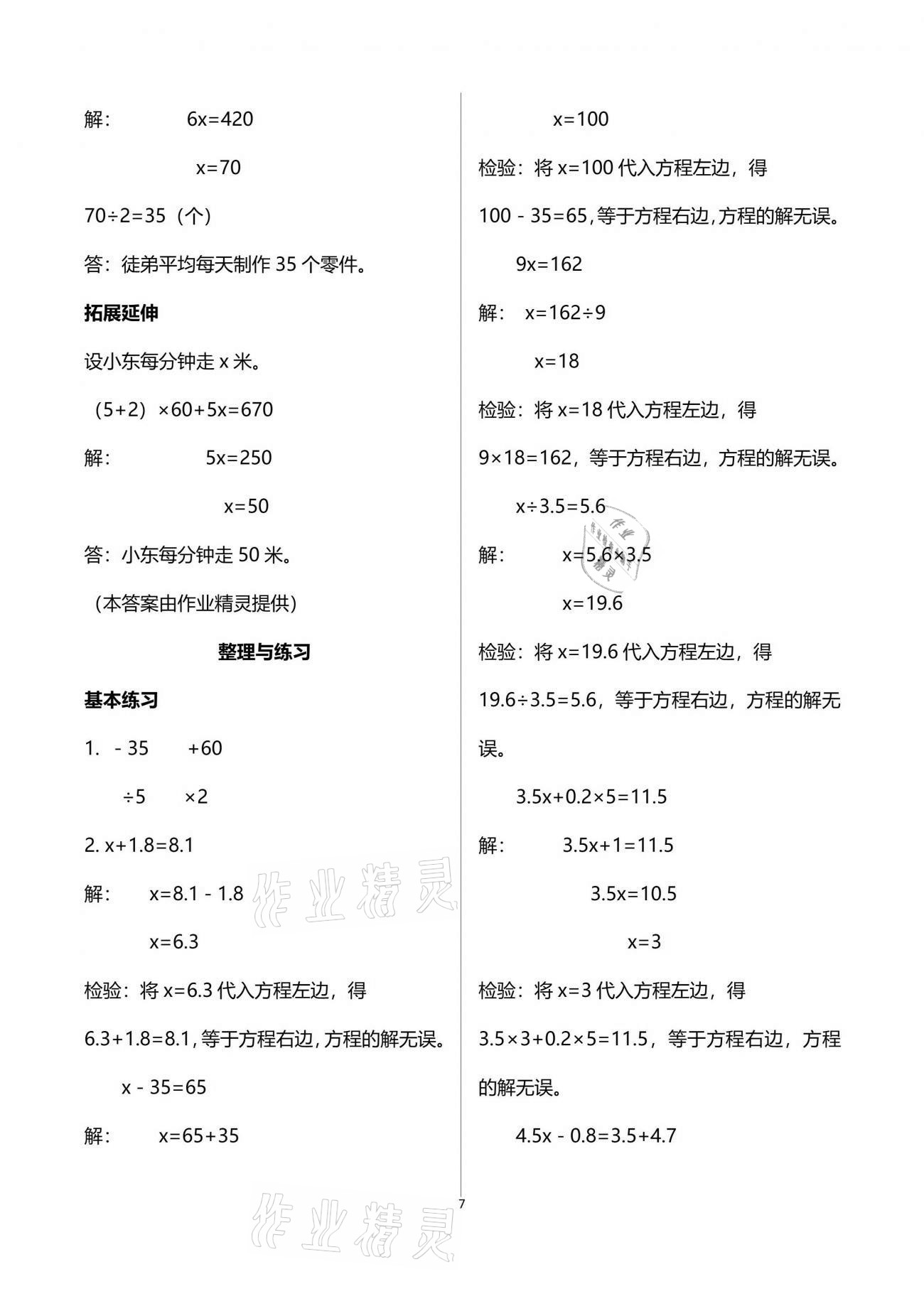 2021年數(shù)學(xué)學(xué)習(xí)與鞏固五年級(jí)下冊(cè)蘇教版 參考答案第7頁