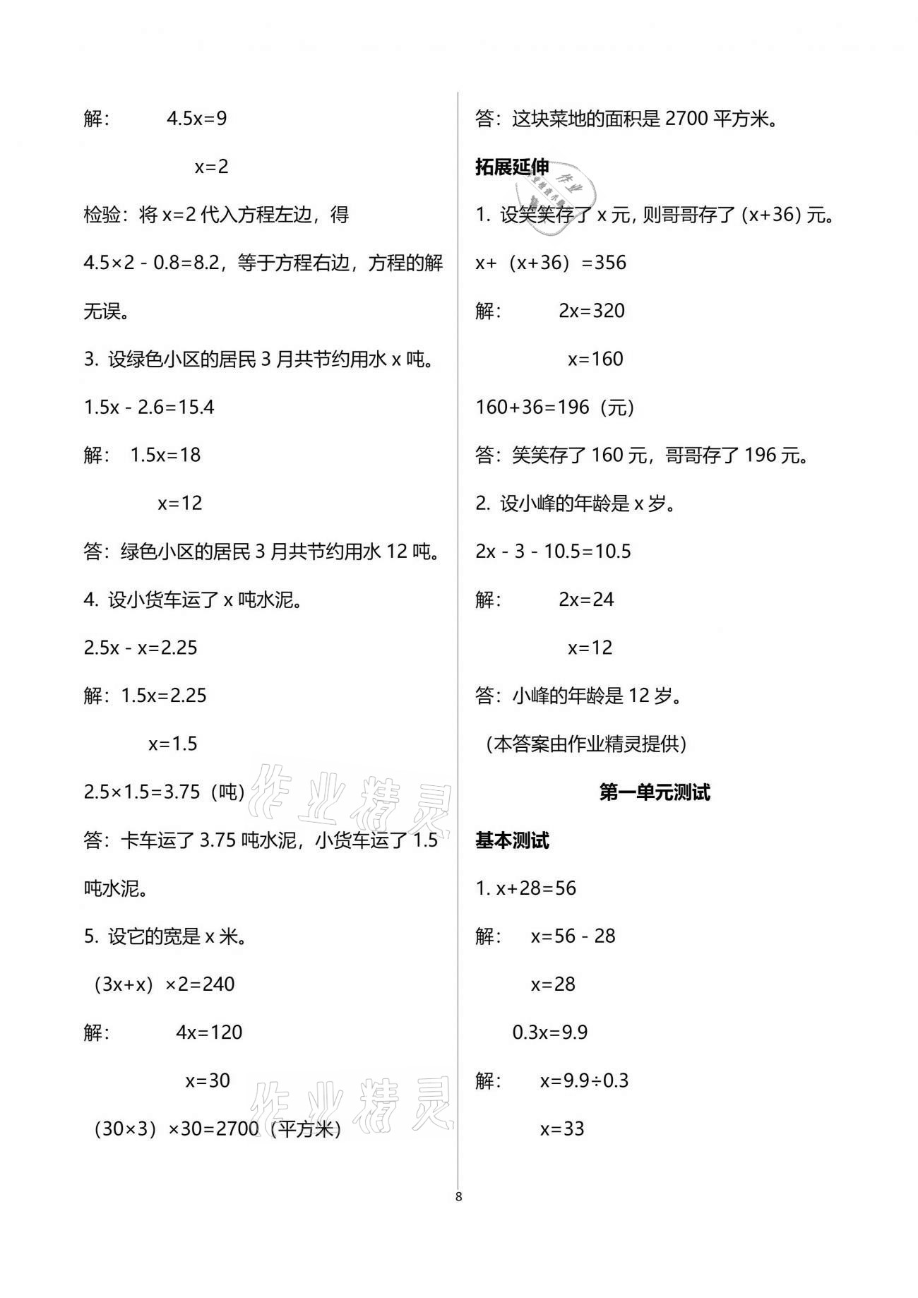 2021年數(shù)學學習與鞏固五年級下冊蘇教版 參考答案第8頁